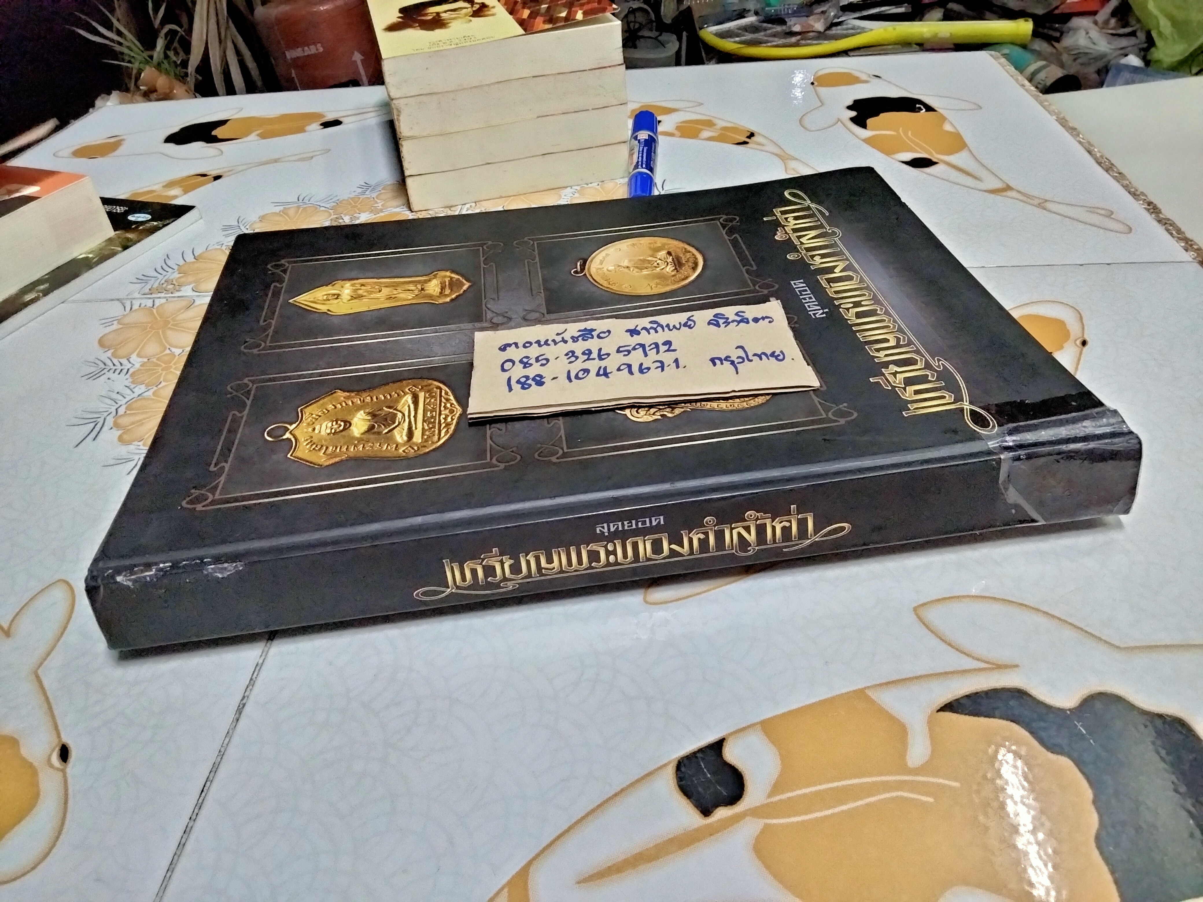 หนังสือ สุดยอดเหรียญพระทองคำล้ำค่า โดย. ทีมงานนิตยสารท่าพระจันทร์ พิมพ์ครั้งแรก สิงหาคม 2554 (ตำหนิ สันหนังสือแหว่ง) **สินค้าหมด**