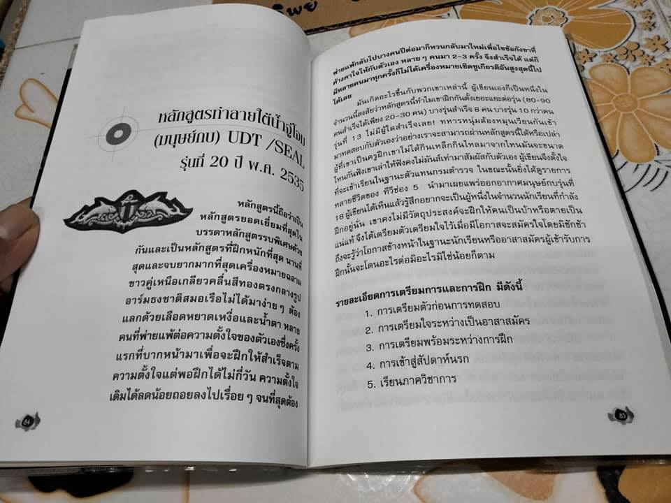 หลักสูตรรบพิเศษ โดย จ.ส.ต.พลาม พรมจำปา **สินค้าหมด**