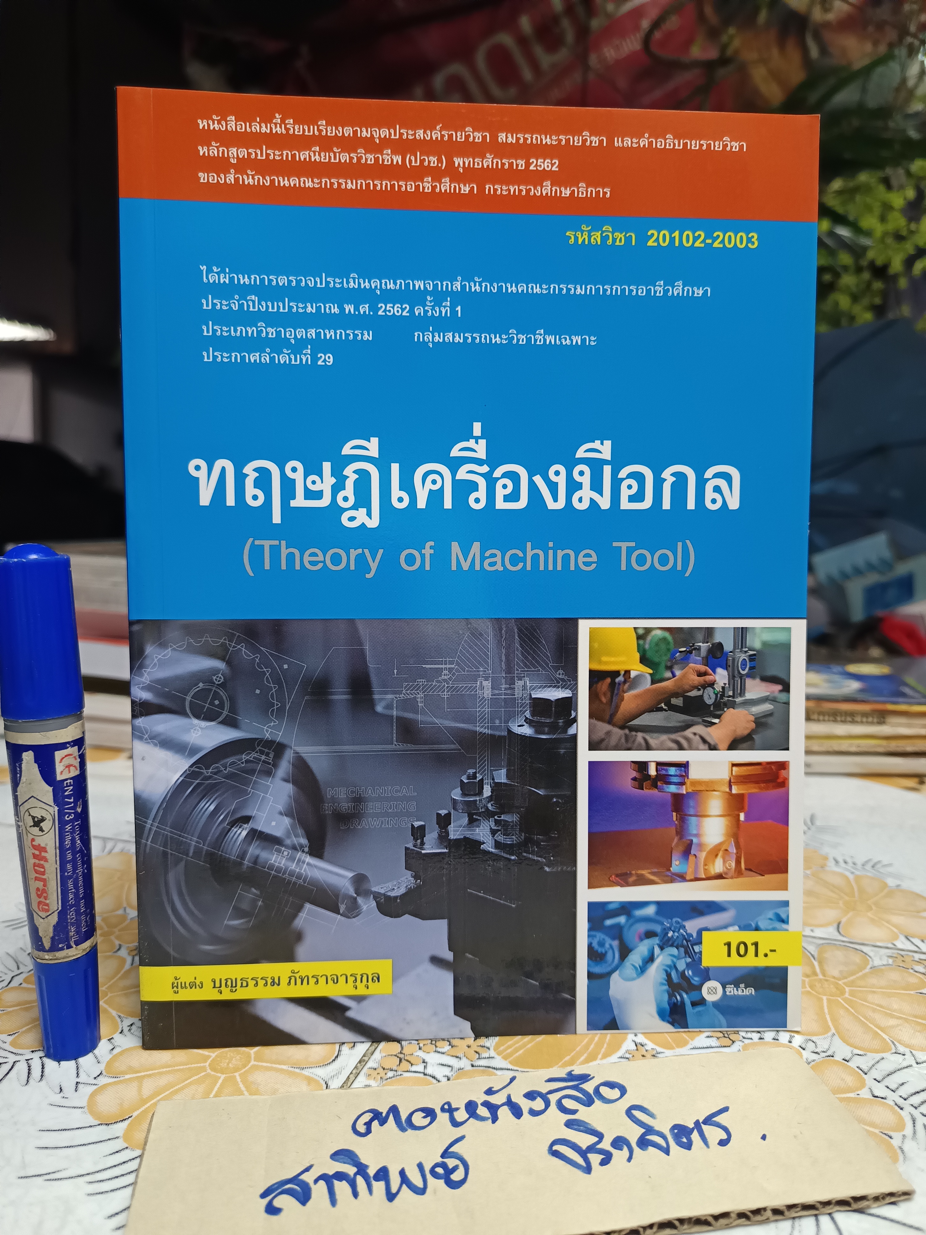 ทฤษฎีเครื่องมือกล