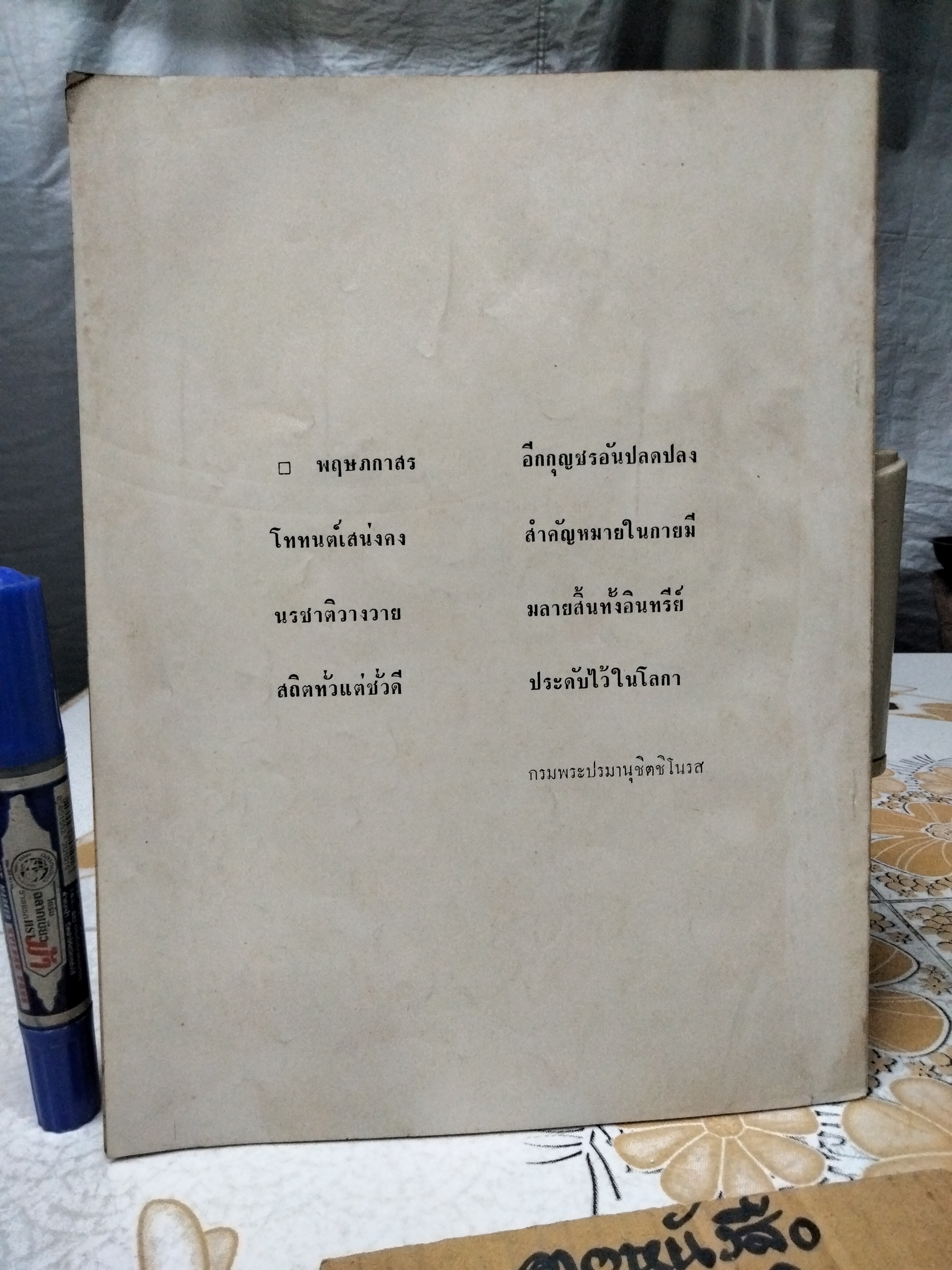 พระแท่นดงรัง - กาญจนบุรี จัดพิมพ์เนื่องในงานนมัสการพระแท่นดงรัง เมื่อปี พ.ศ 2514