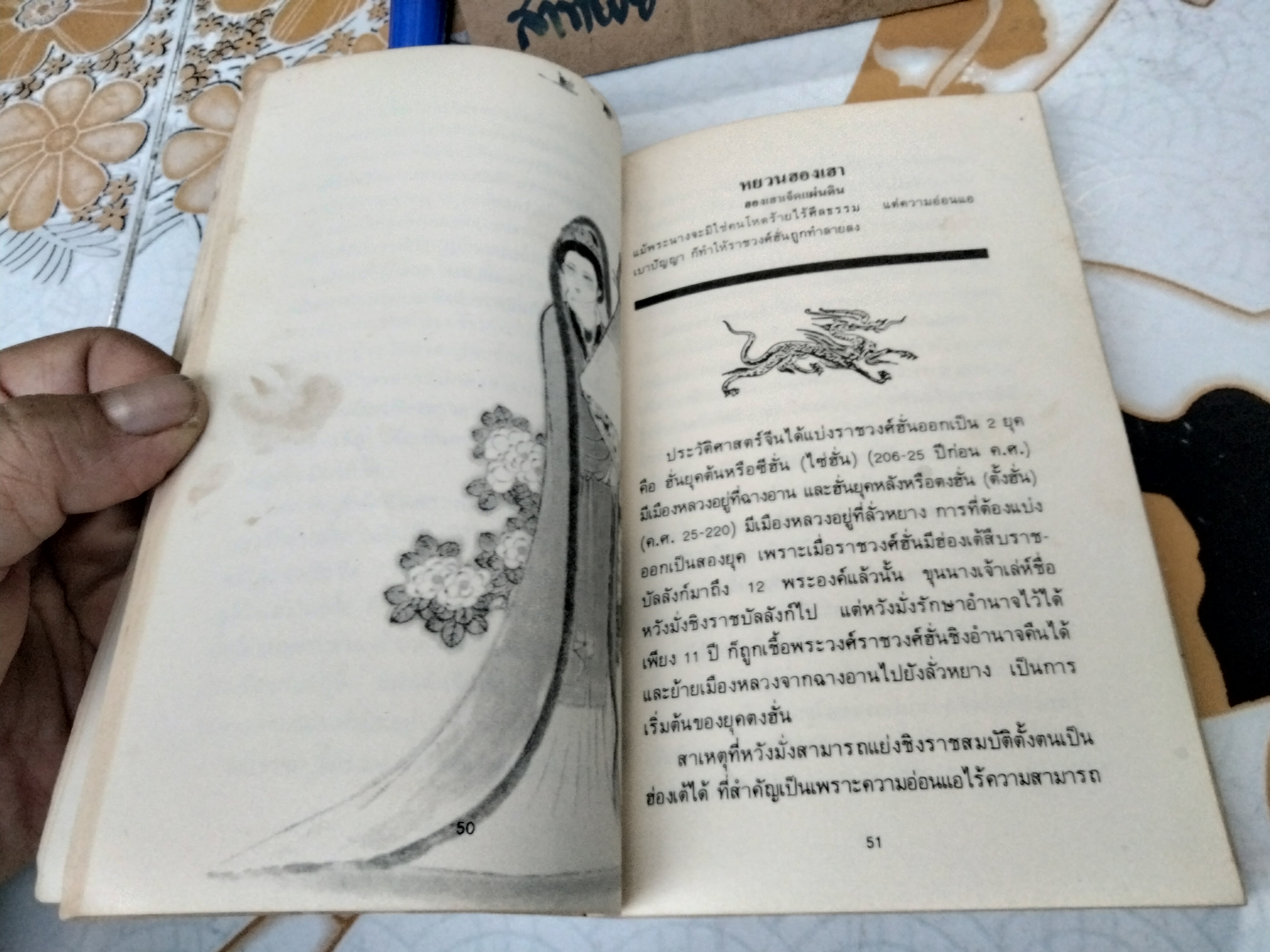 ฮองเฮา ผู้อยู่เบื้องหลังบัลลังก์จักรพรรดิ คเณศ แปล