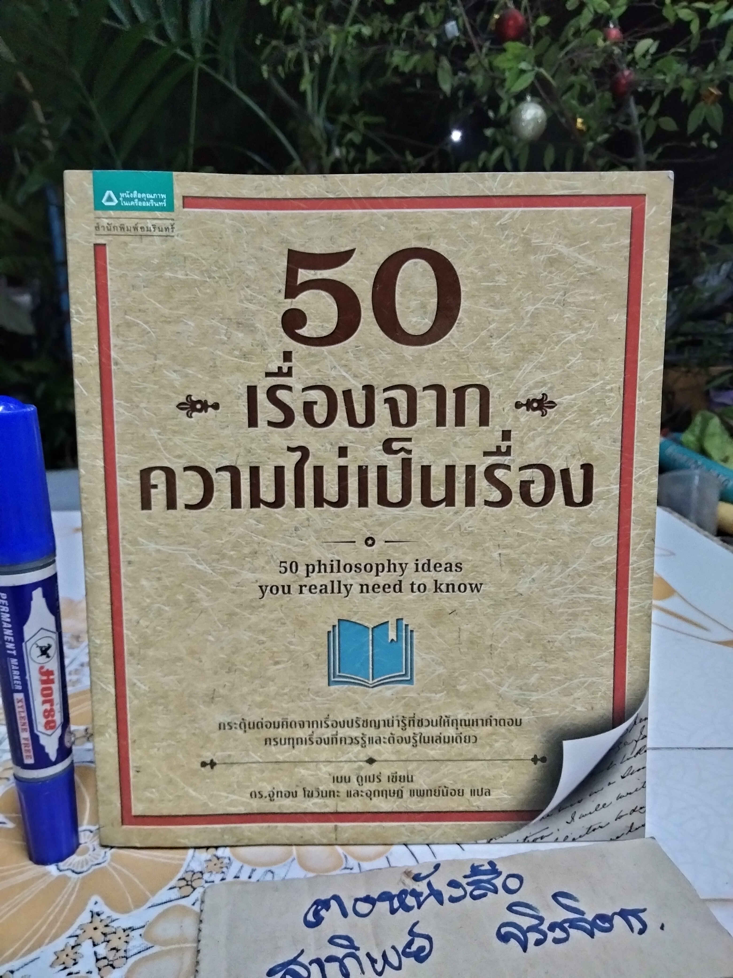 50 เรื่องจากความไม่เป็นเรื่อง - เบน ดูเปร่ เรื่อง , ดร. อู่ทอง โฆวินทะ,อุกฤษฏ์ แพทย์น้อย แปล **สินค้าหมด**