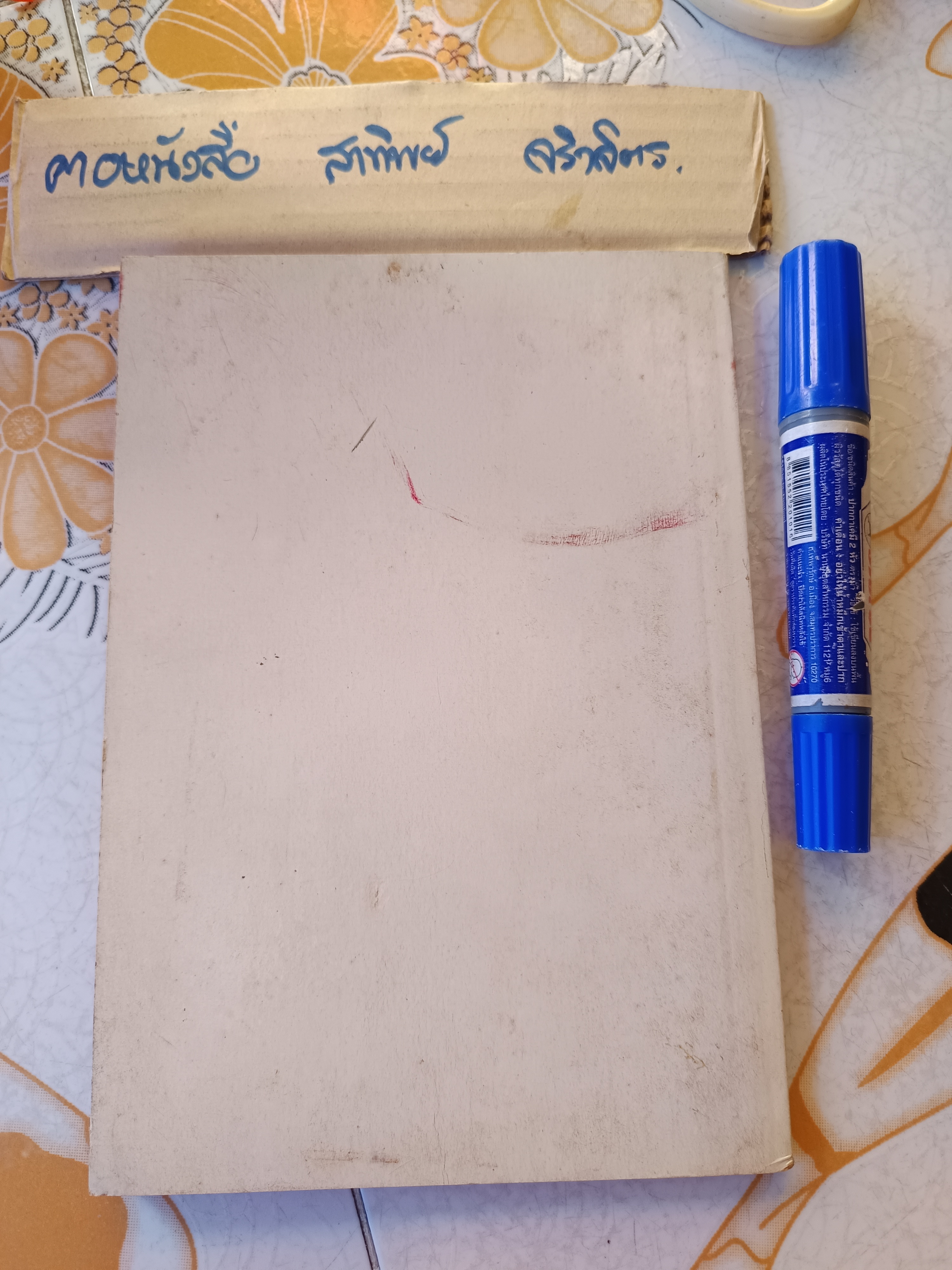 การอนุรักษ์จิตรกรรมฝาผนัง เรียบเรียงโดย วรรณิภา ณ สงขลา / จัดพิมพ์เนื่องในโอกาส การจัดนิทรรศการ การอนุรักษ์จิตรกรรมฝาผนัง พระวิหารหลวงวัดสุทัศนเทพวราราม เมื่อวันที่ 1-15 มีนาคม 2528