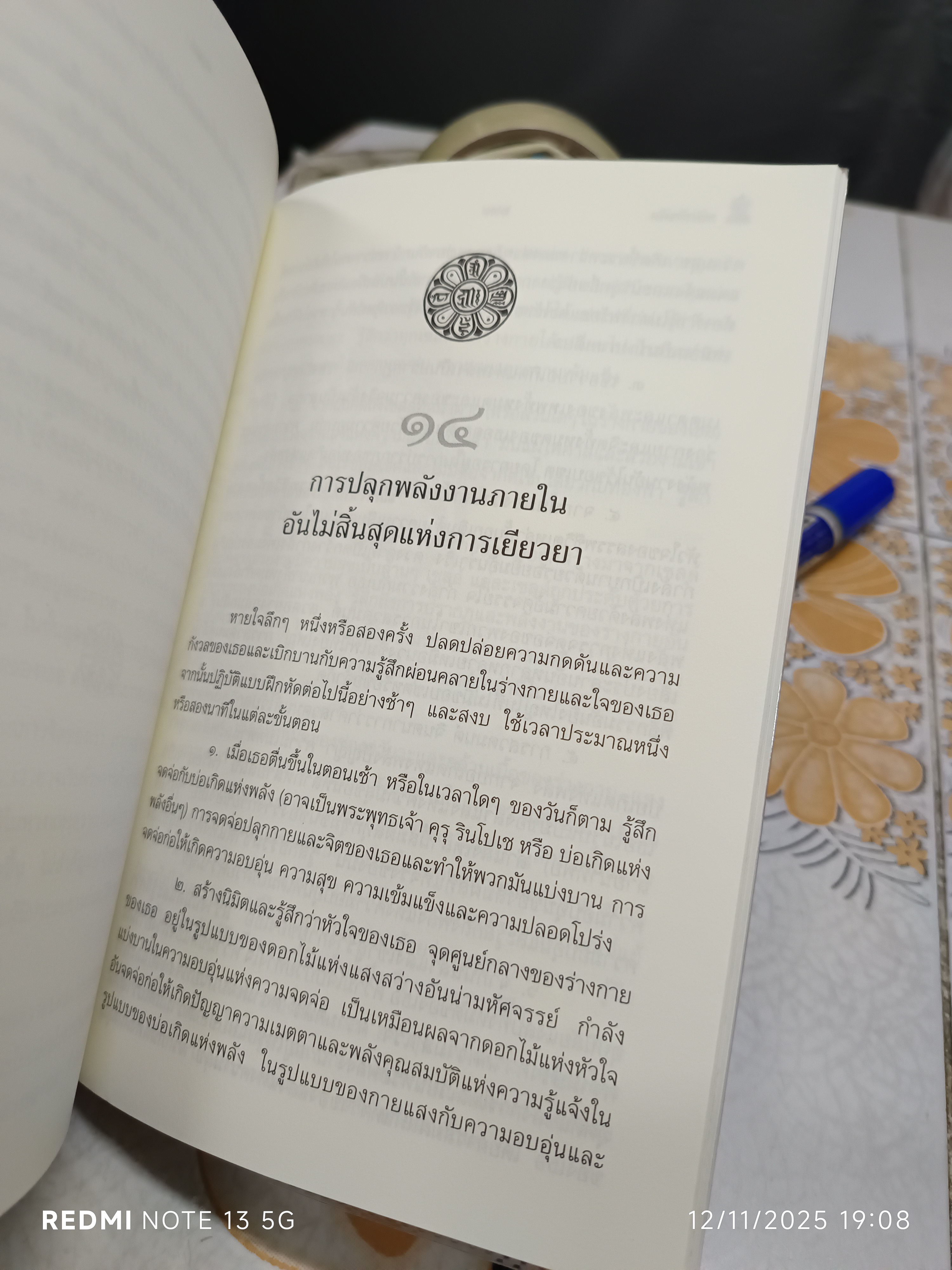 พลังรักษจิต ของ ตุลกู ทอนดุป แปลโดย อาจารย์จงชัย เจนหัตถการกิจ พิมพ์ครั้งแรกพ.ศ 2544