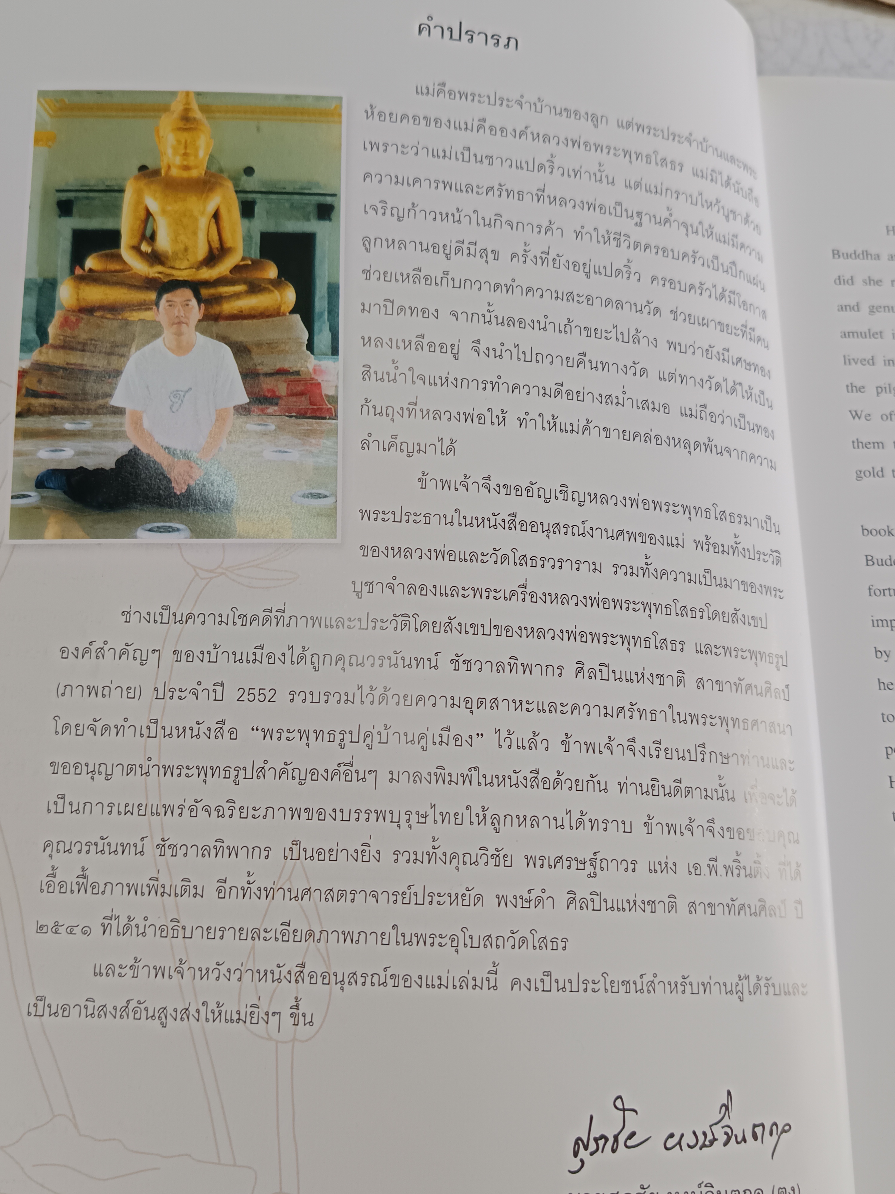 หนังสืออนุสรณ์งานพระราชทานเพลิงศพ นางยู่หงษ์ หงษ์จินตกุล / เจ้าของร้านทอง แม่หงษ์ , ร้านทองจินชอง