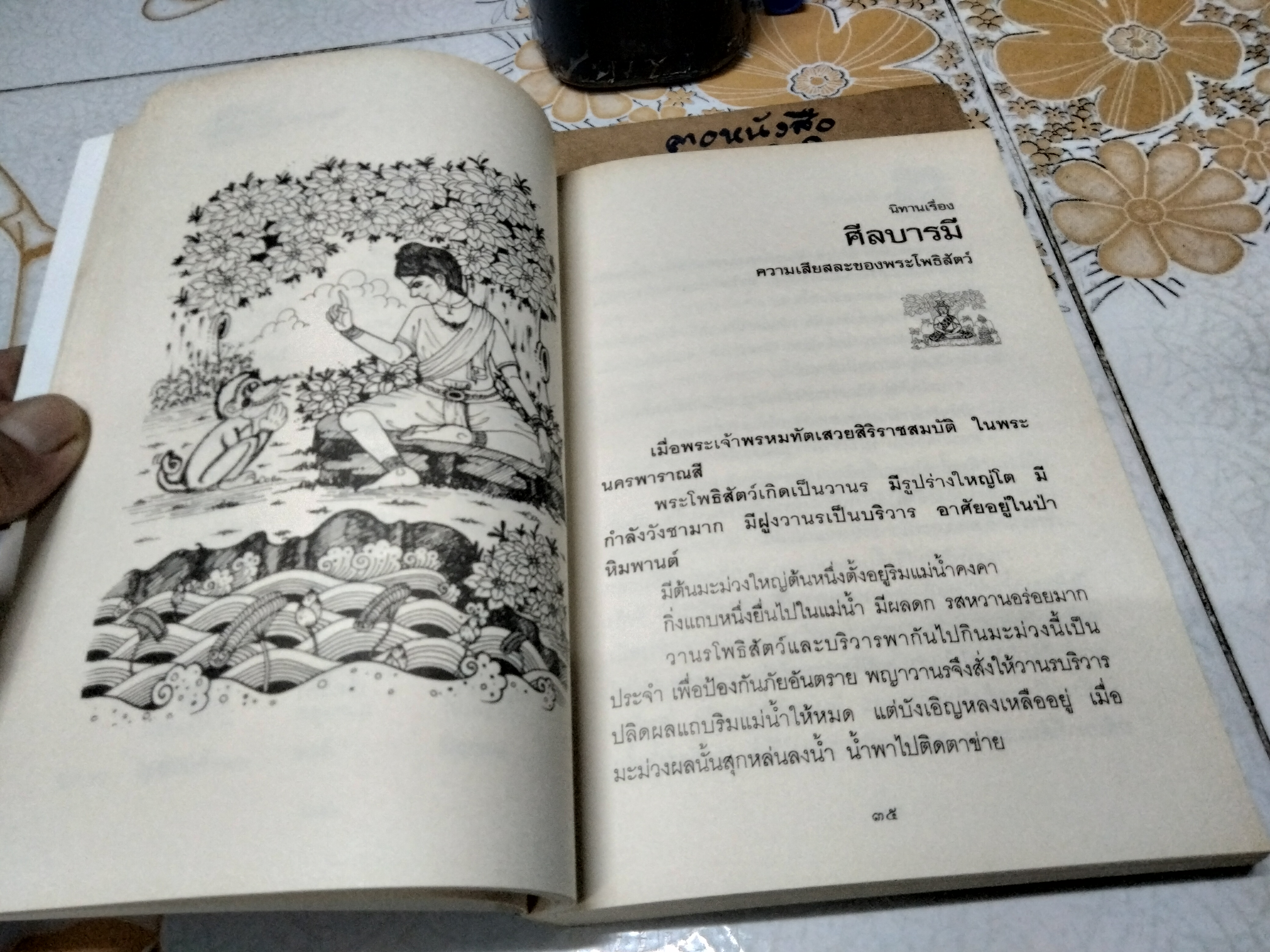 นิทานสร้างบารมี พระเจ้า ๓๐ ชาติ โดย ส. รัตนรัตติ ธรรมสภา และ สถาบันบันลือธรรม จัดพิมพ์จำหน่าย