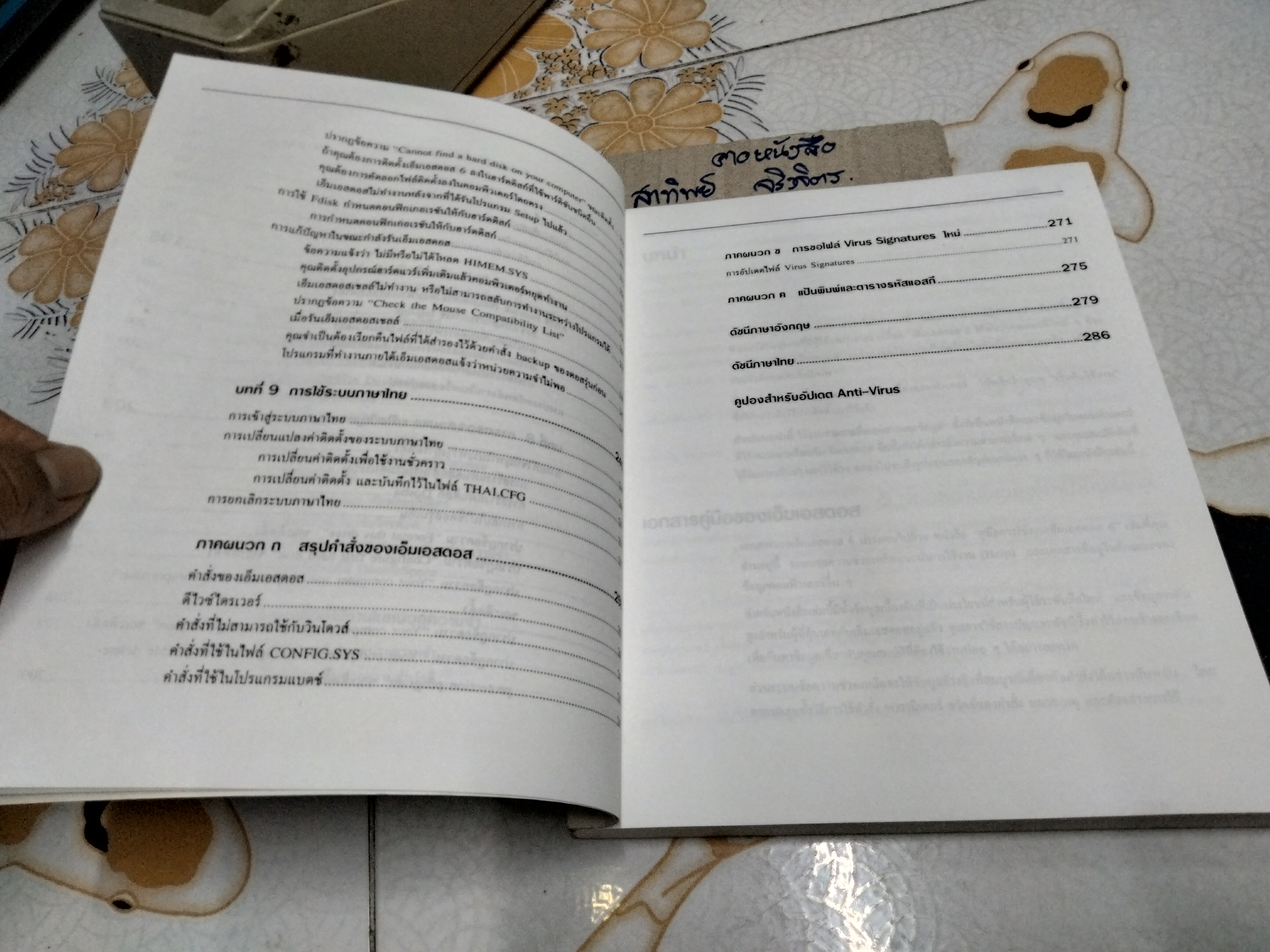 คู่มือการใช้ MS-DOS 6 ฉบับภาษาไทย **สินค้าหมด**