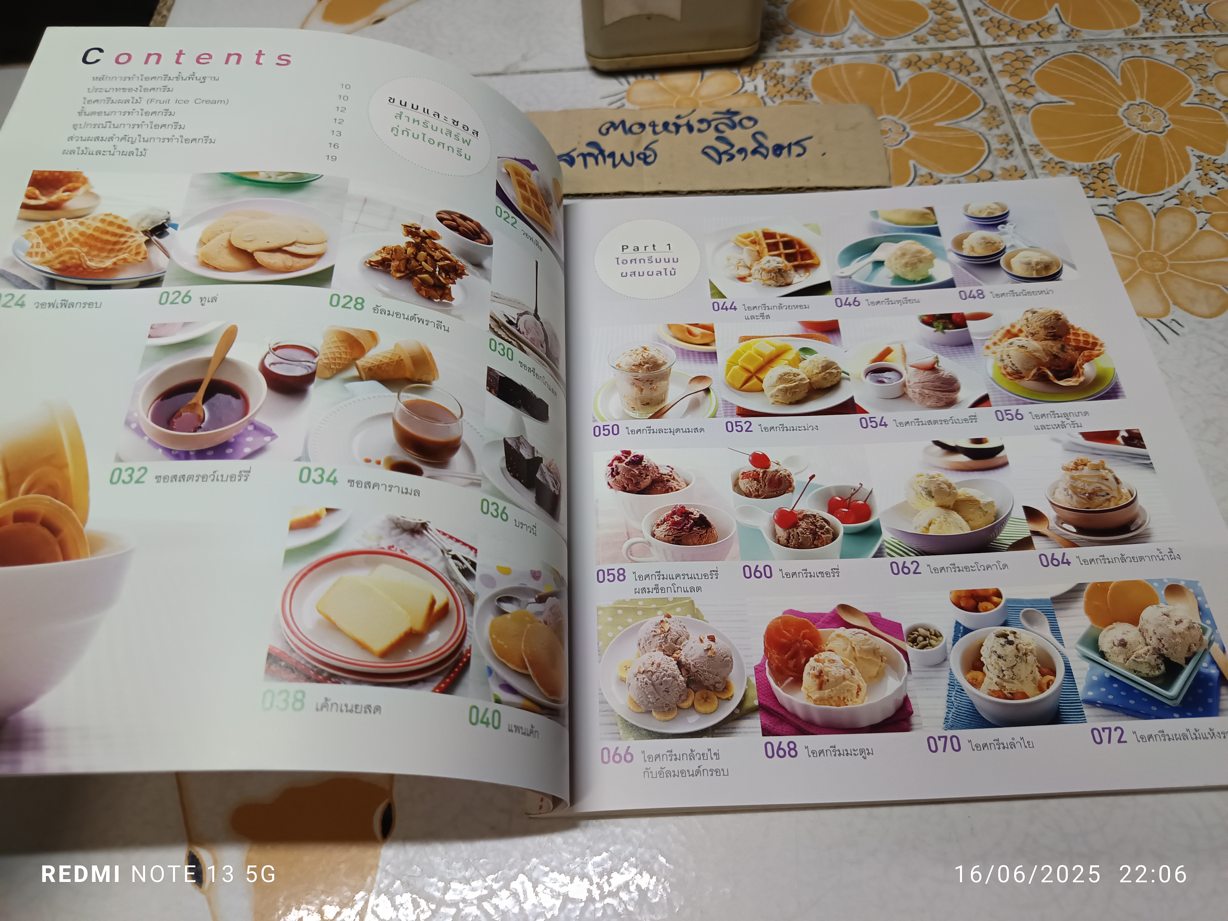 Fruit Ice Cream ไอศกรีมผลไม้ เป็นเอก ทรัพย์สิน พิมพ์ครั้งแรกพ.ศ 2556