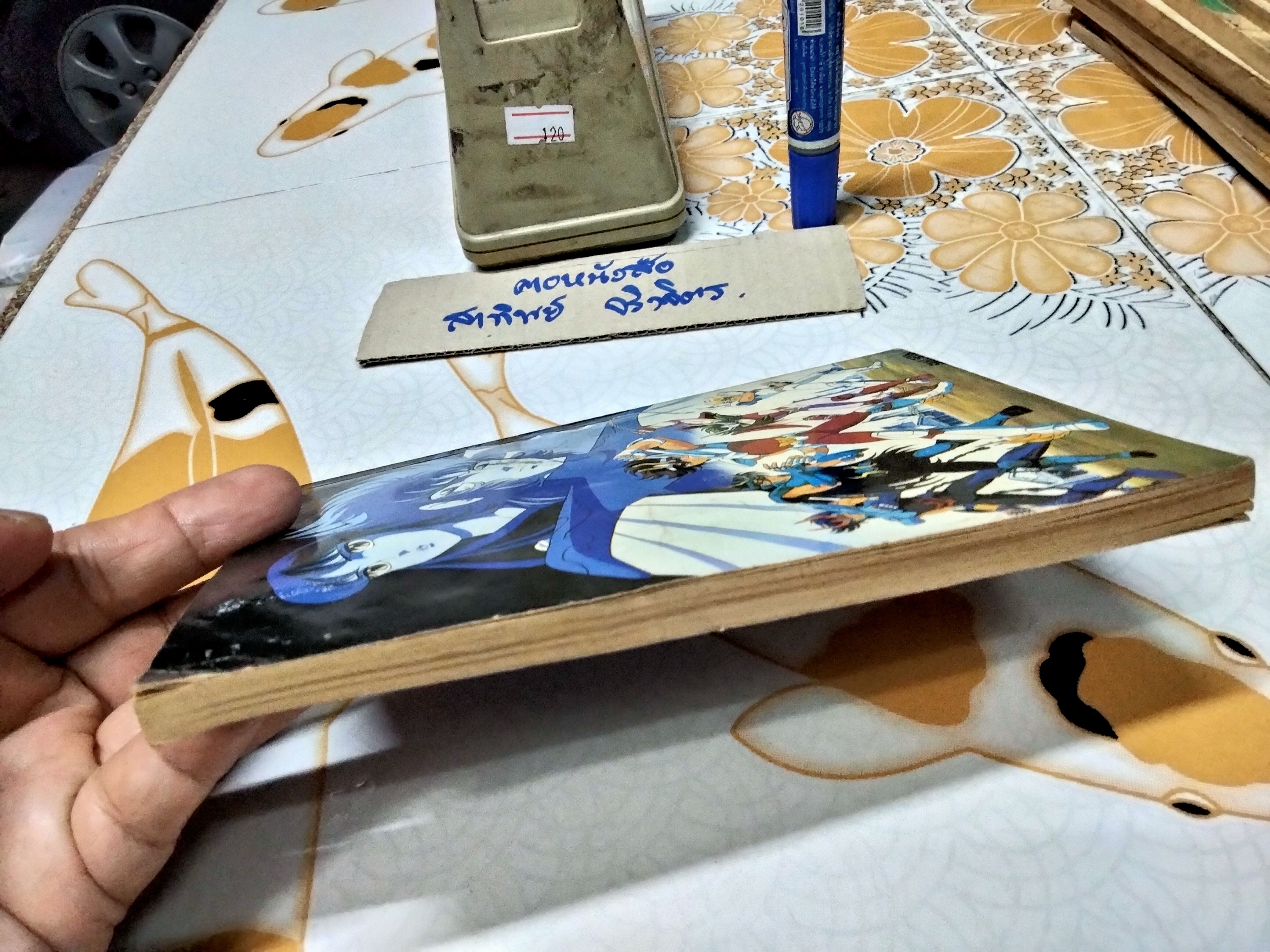 เศษการ์ตูน Saint Seiya เซนตเซยา เทพบุตรดาวหาง , มิตรไมตรี (เล่มบาง) ชุด 2/ 15 **สินค้าหมด**