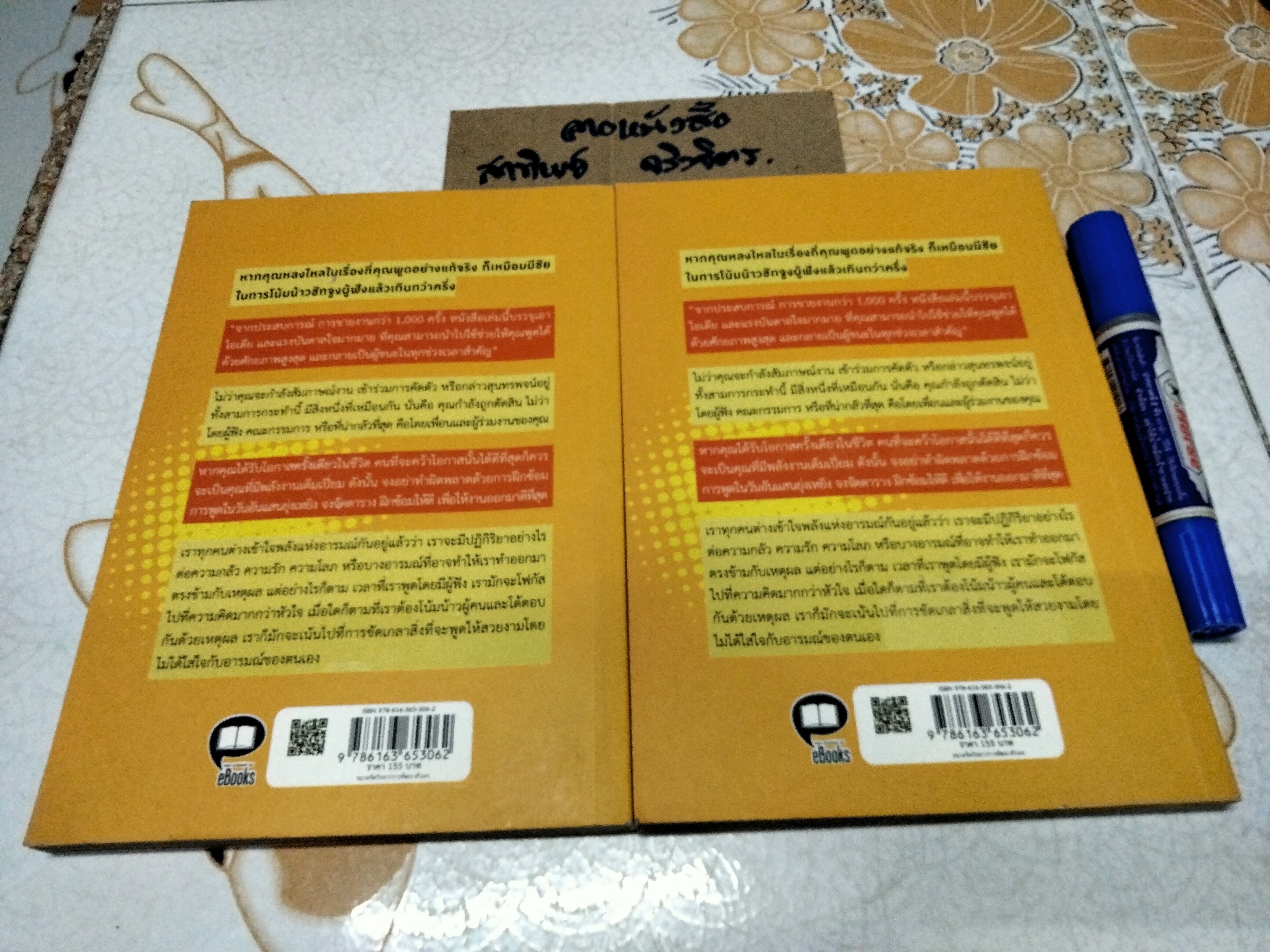 พูดอย่างไร ให้เปรี้ยงปัง อลังการ It's Not What You Say, It's the Way You Say It โดย Michael Parker - ณัฐ เลิศสุธรรม แปล