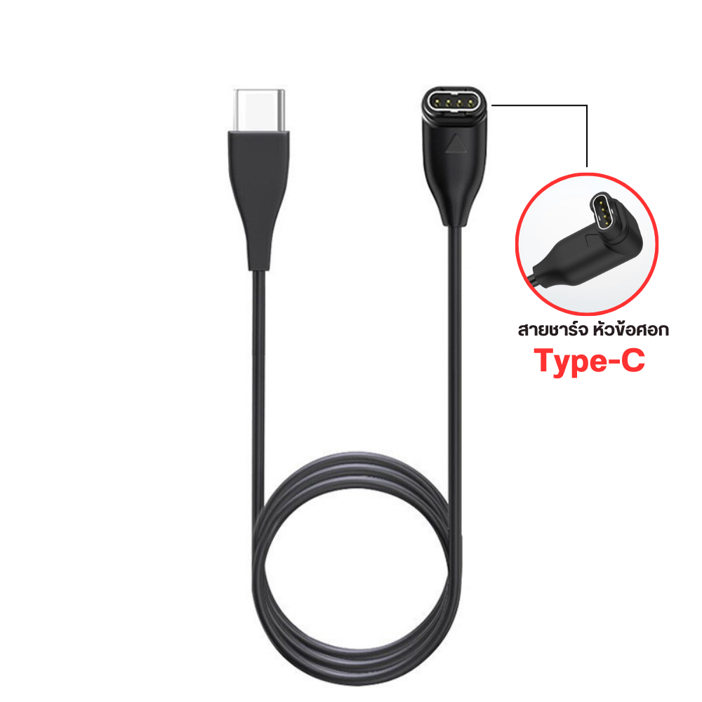 สายชาร์จ TYPE-C สำหรับ Garmin Forerunner 265 265S 255 255S 245 245M 965 (AA21)