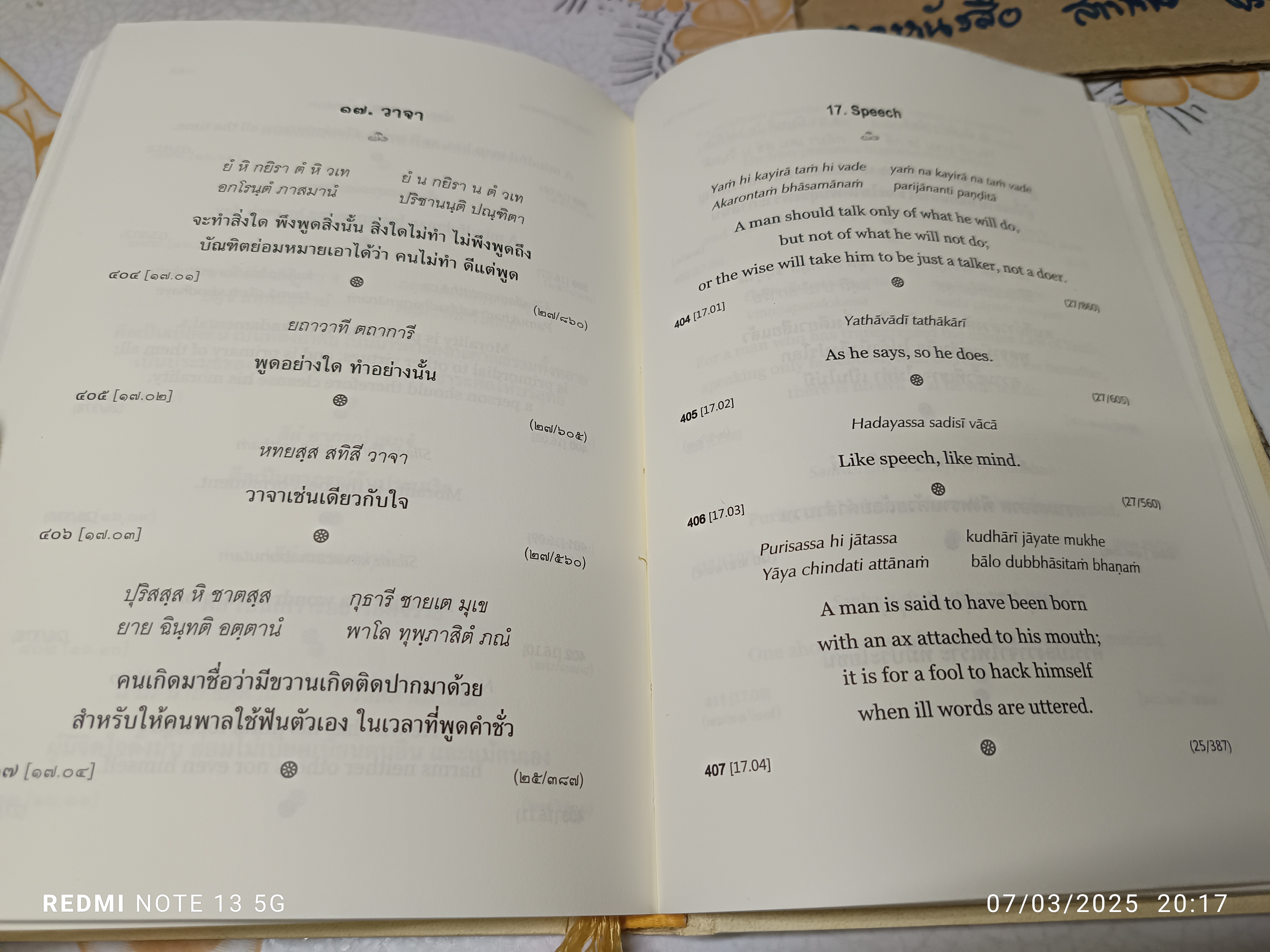 อมฤตพจนา พุทธศาสนสุภาษิต ฉบับ 3 ภาษา(บาลี-ไทย-อังกฤษ) / พระพรหมคุณาภรณ์ (ป.อ.ปยุตโต) The Nectar of Truth - A Selection of Buddhist Aphorisms