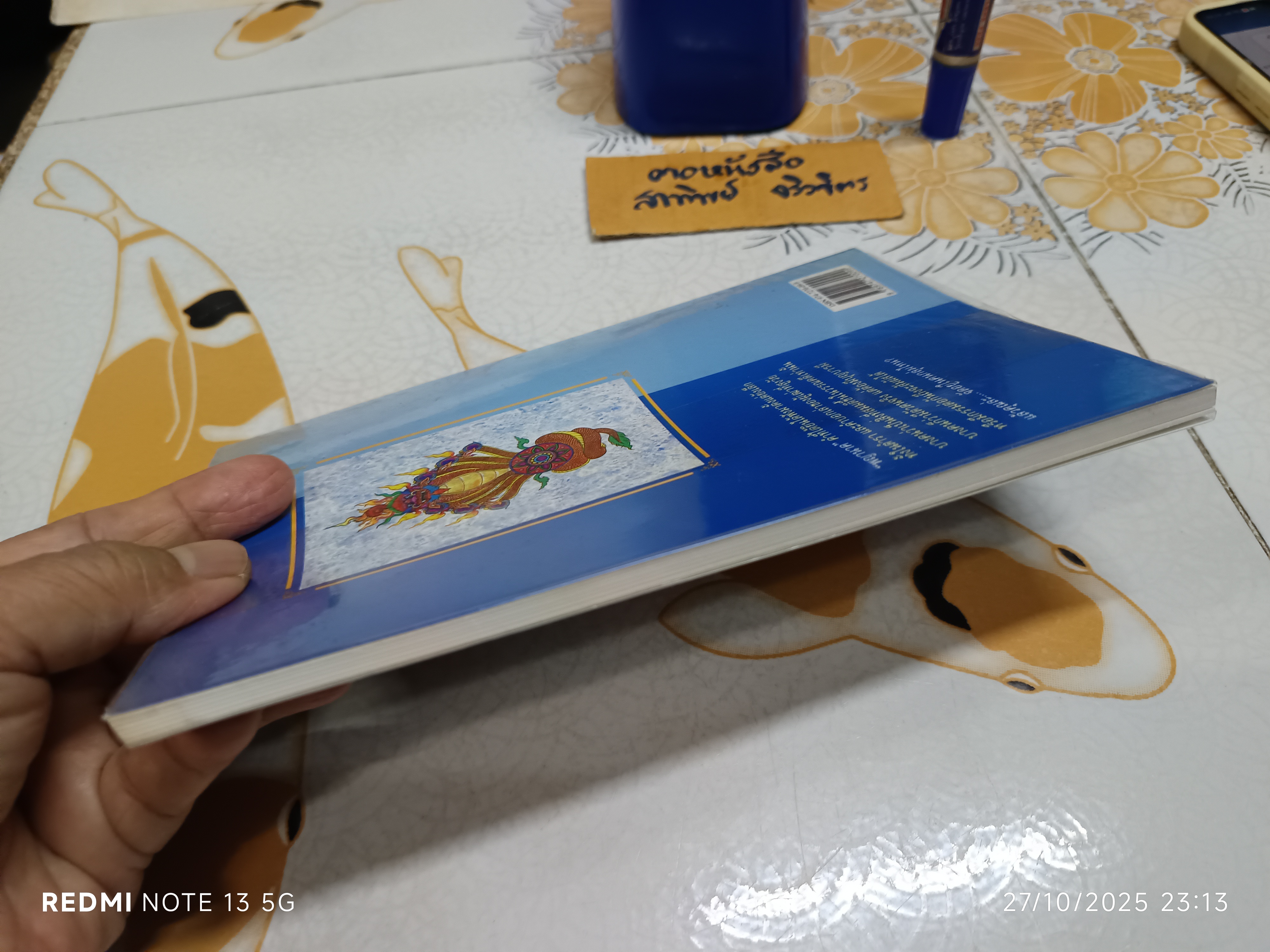 พญานาคใต้บาดาล เขียนโดย รุจน์ มัณฑิรา พิมพ์ครั้งแรกพ.ศ 2539