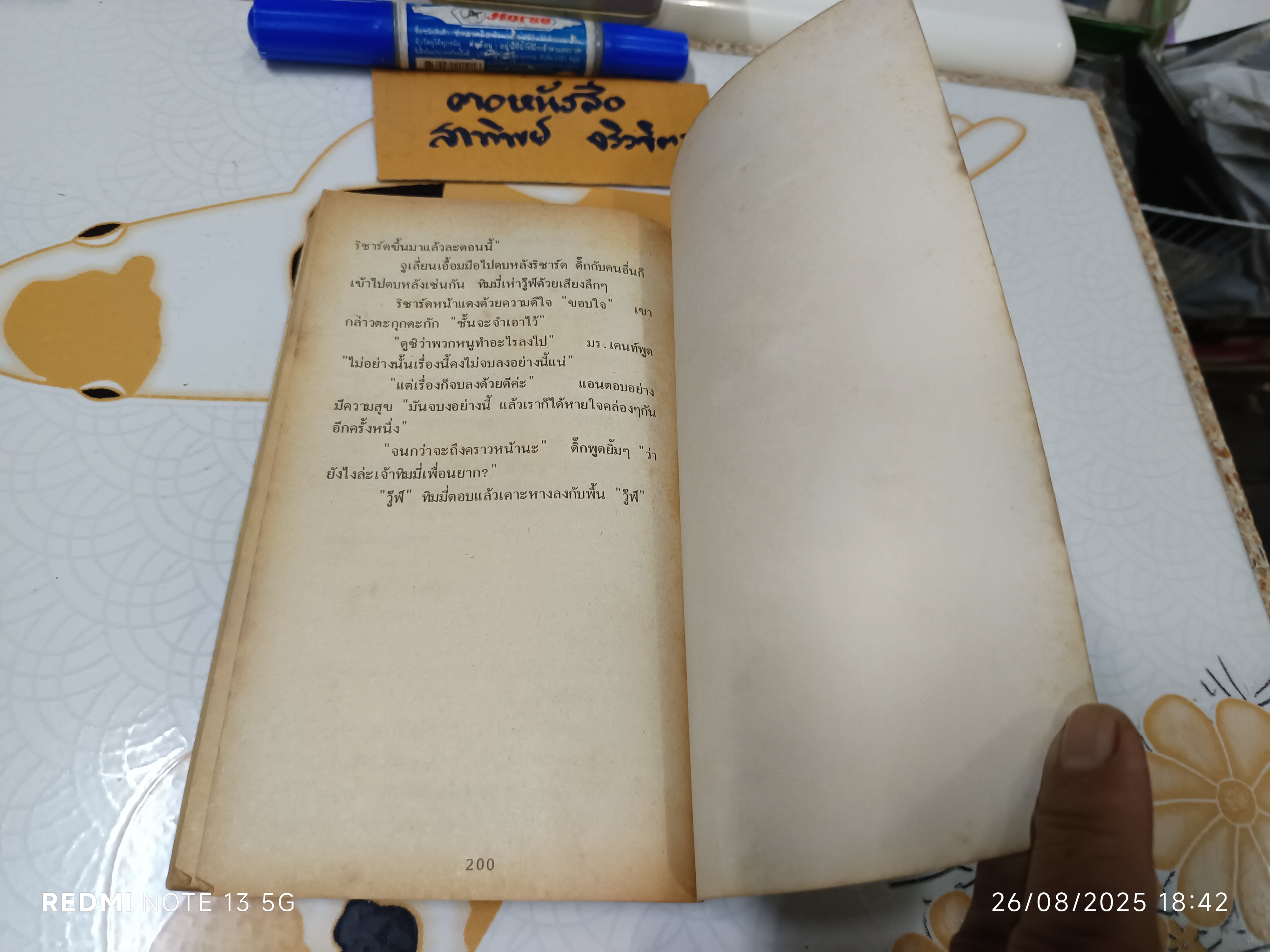 5 สหายผจญภัย ตอน ทลายรังโจร ผลงานของ อีนิด ไบลตัน (Enid Blyton) แปลโดย กัณหา แก้วไทย สำนักพิมพ์แก้วกานต์ พ.ศ 2530