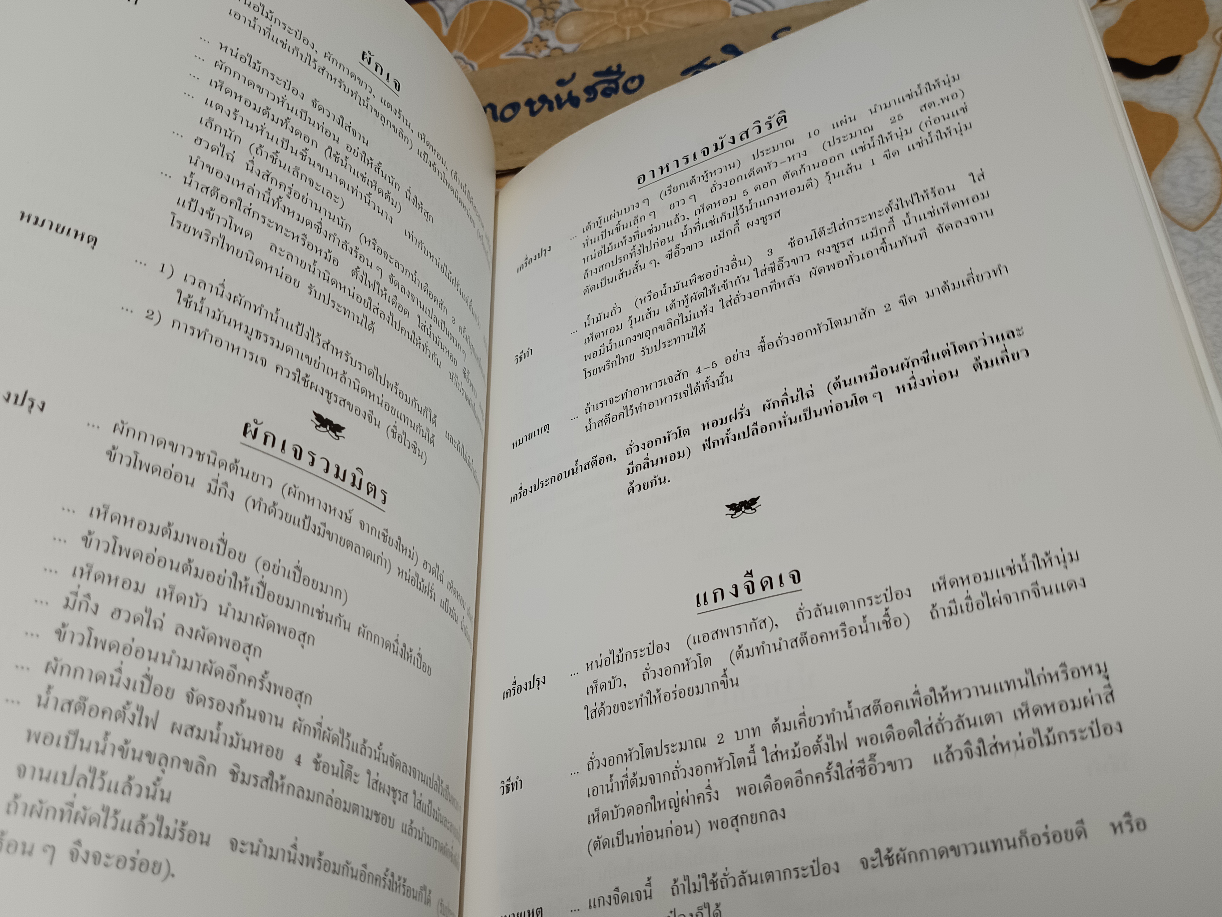 ตำรากับข้าวไทย จีน ฝรั่ง โดย วิไล รัตตกุล / หนังสืออนุสรณ์งานพระราชทานเพลิงศพ นางวิไล รัตตกุล **สินค้าหมด**