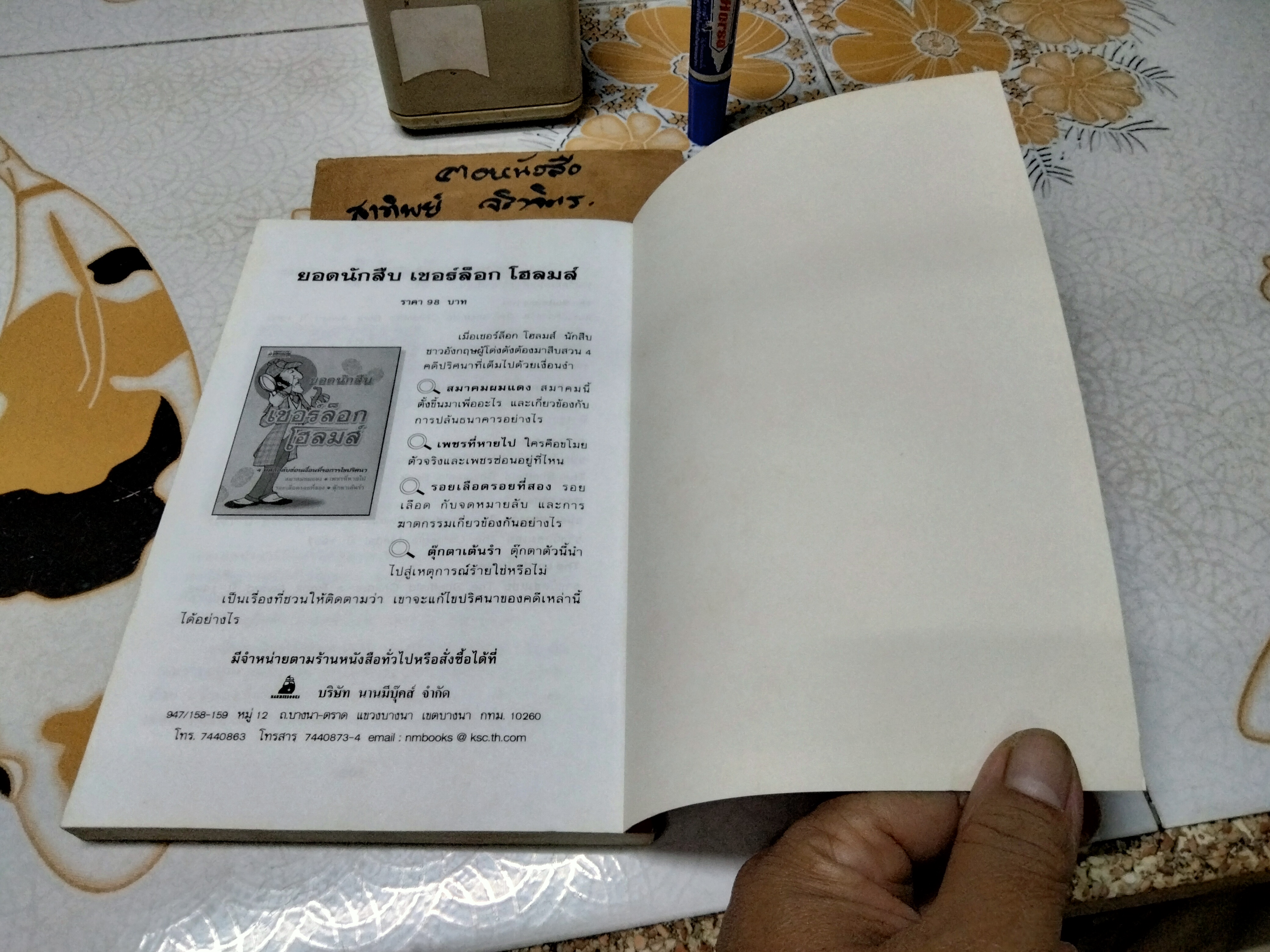 ถึงแม่เพี้ยน หนูก็รัก - Jacqueline Wilson เขียน / วลีพร หวังซื่อกุล แปล (พิมพ์ครั้งที่ 2/2544) **สินค้าหมด**