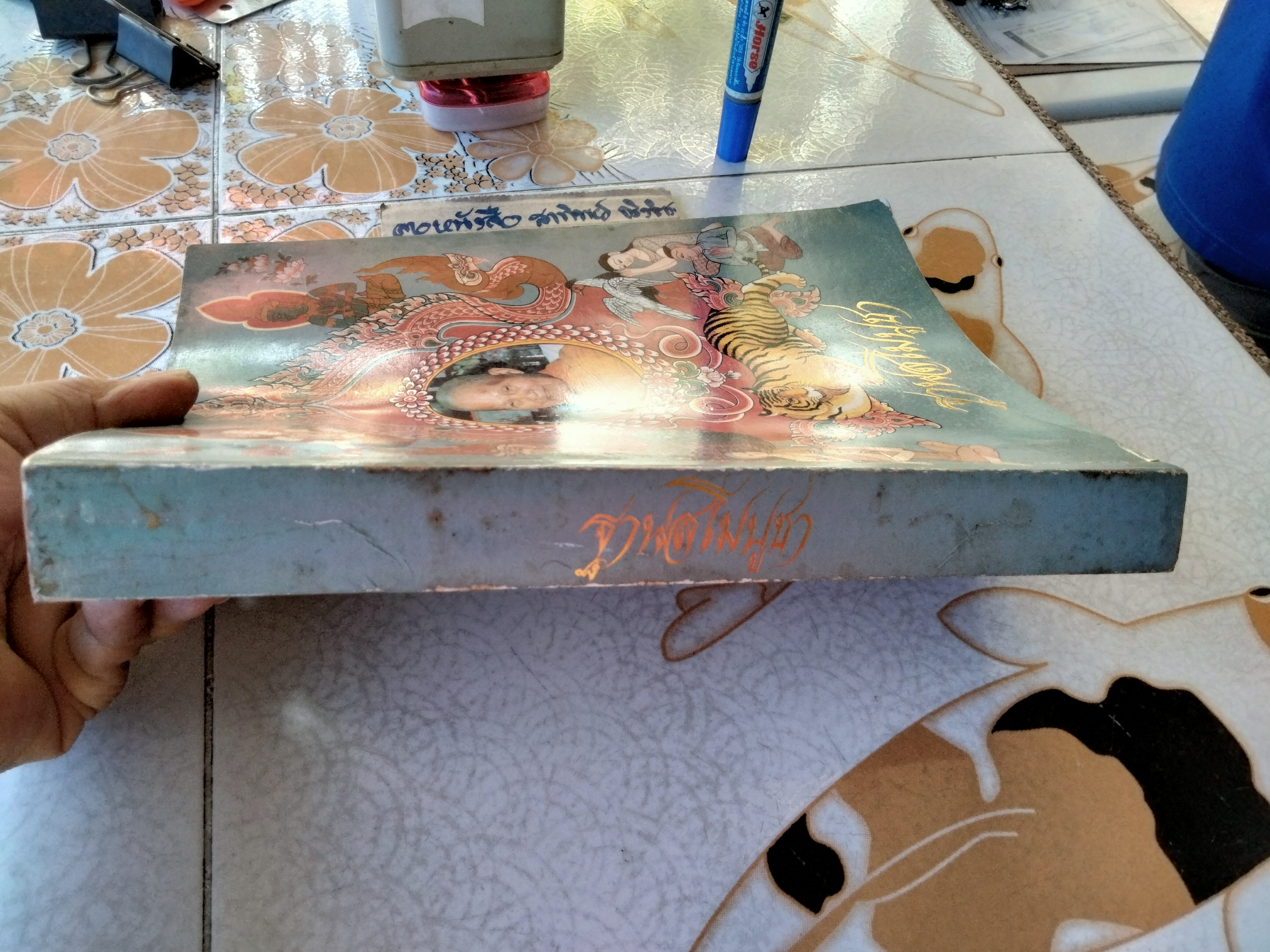 ฐานสโมบูชา อนุสรณ์เนื่องในงานพระราชทานเพลิงศพ หลวงปู่ชอบ ฐานสโม 12 ก.พ.2539 คุณหญิงสุรีพันธุ์ มณีวัต เขียนและเรียบเรียง