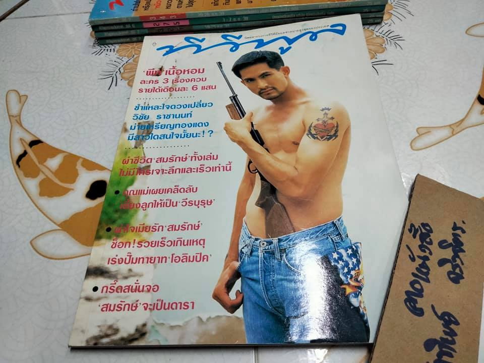 นิตยสารทีวีพูลฉบับเก่าๆ ฉ. 326 (23-29 ส.ค.39) ปก พีท ทองเจือ **สินค้าหมด**