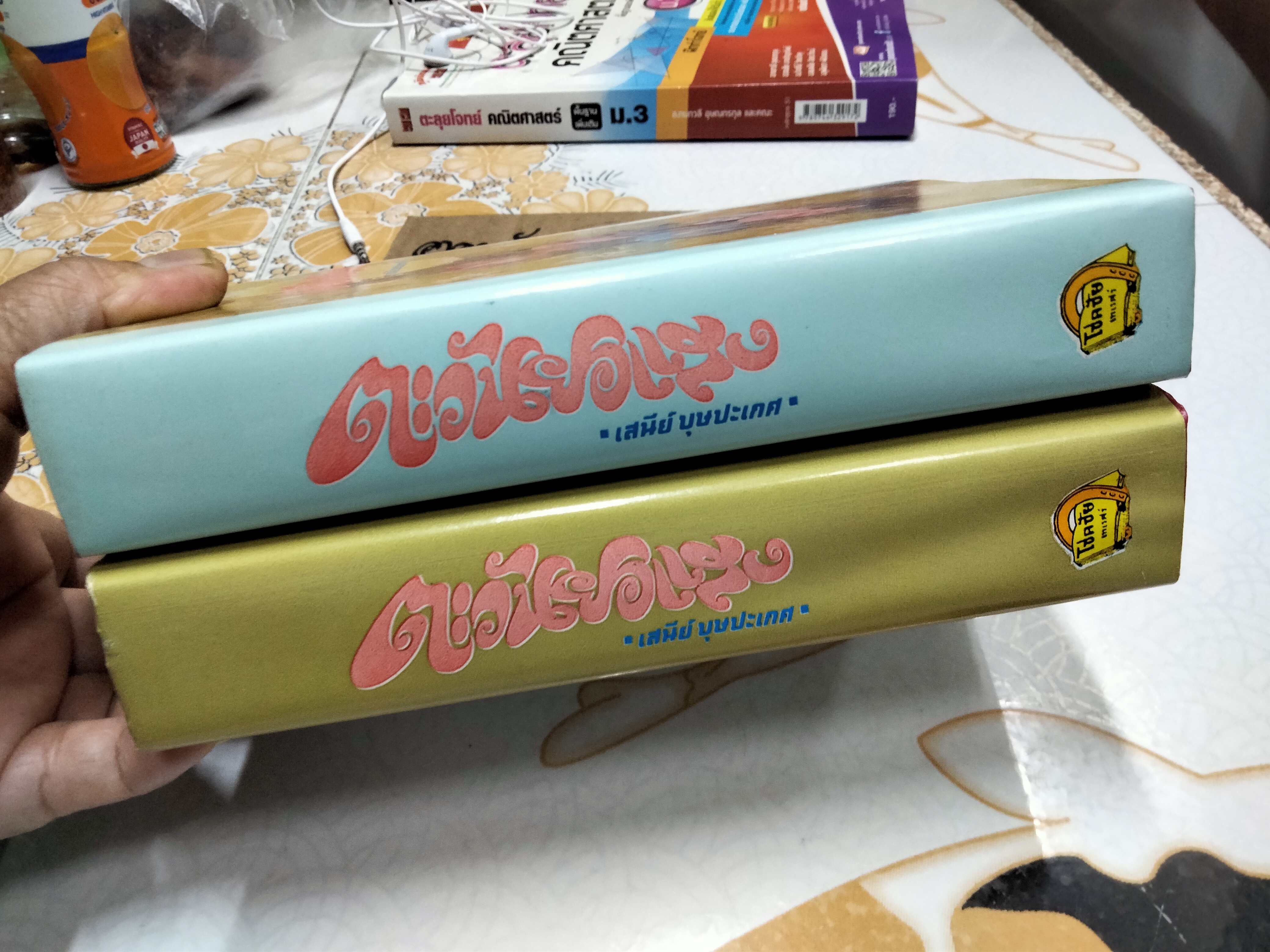 ตะวันยอแสง 2 เล่มจบ (ปกแข็ง)- เสนีย์ บุษปะเกศ **สินค้าหมด**