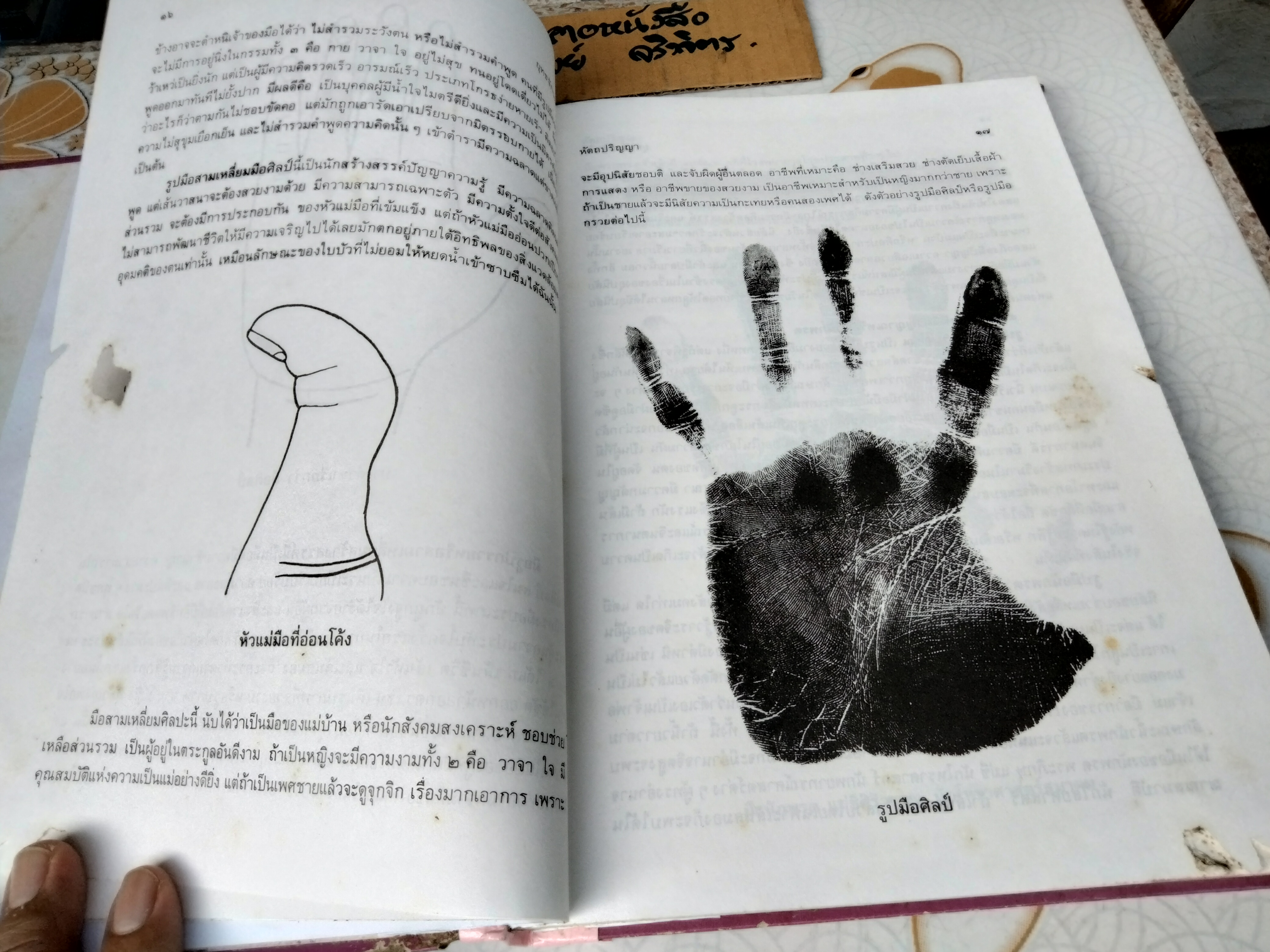 ยุทธจักรฝ่ามือ ฉบับเรียนด้วยตนเอง โดยสมาคมสหพันธ์โหร วัดเอี่ยมวรนุช (ตำหนิ มีรอยปลวกกิน) **สินค้าหมด**