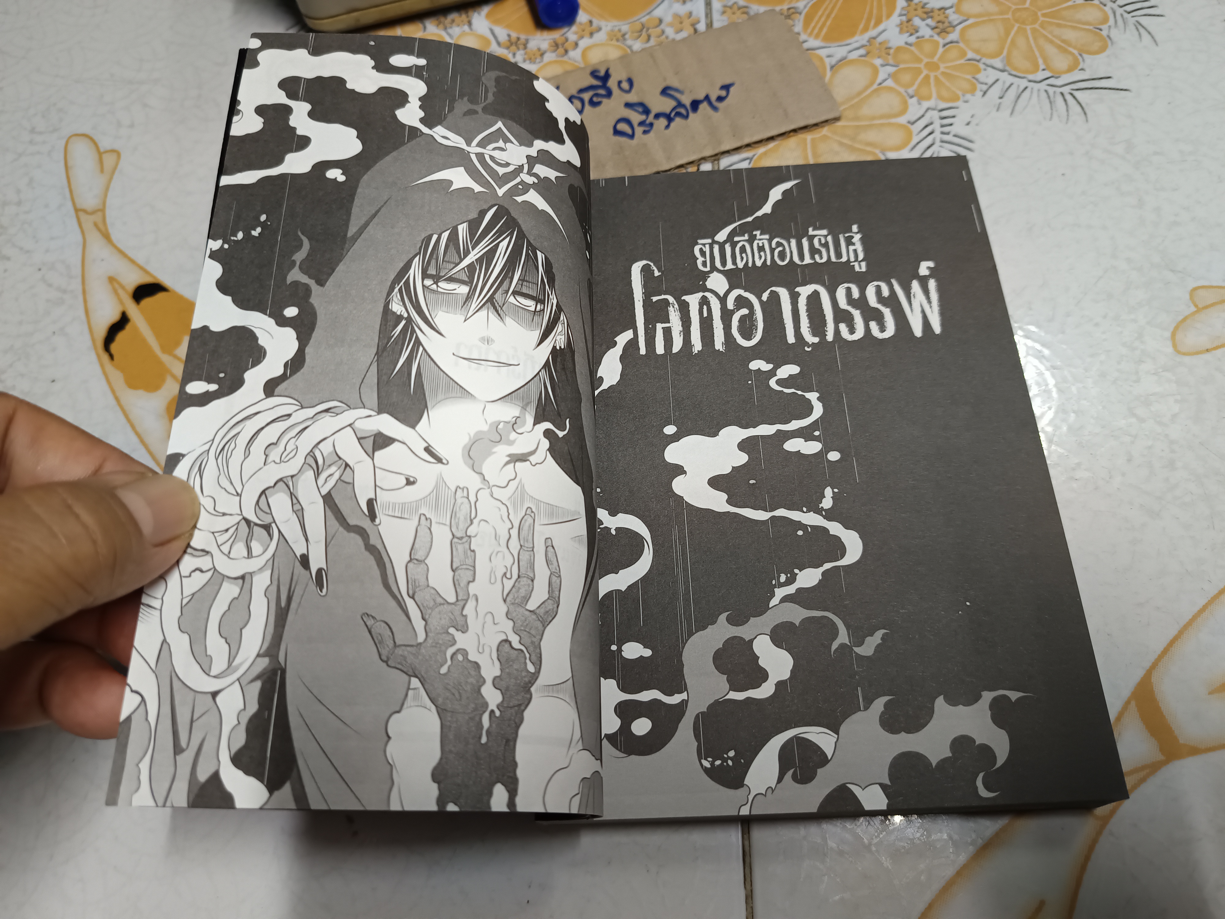 สารานุกรมสีดำ 2 : ศาสตร์อาถรรพ์ต้องสาป by Punica พิมพ์ครั้งแรกพ.ศ 2559