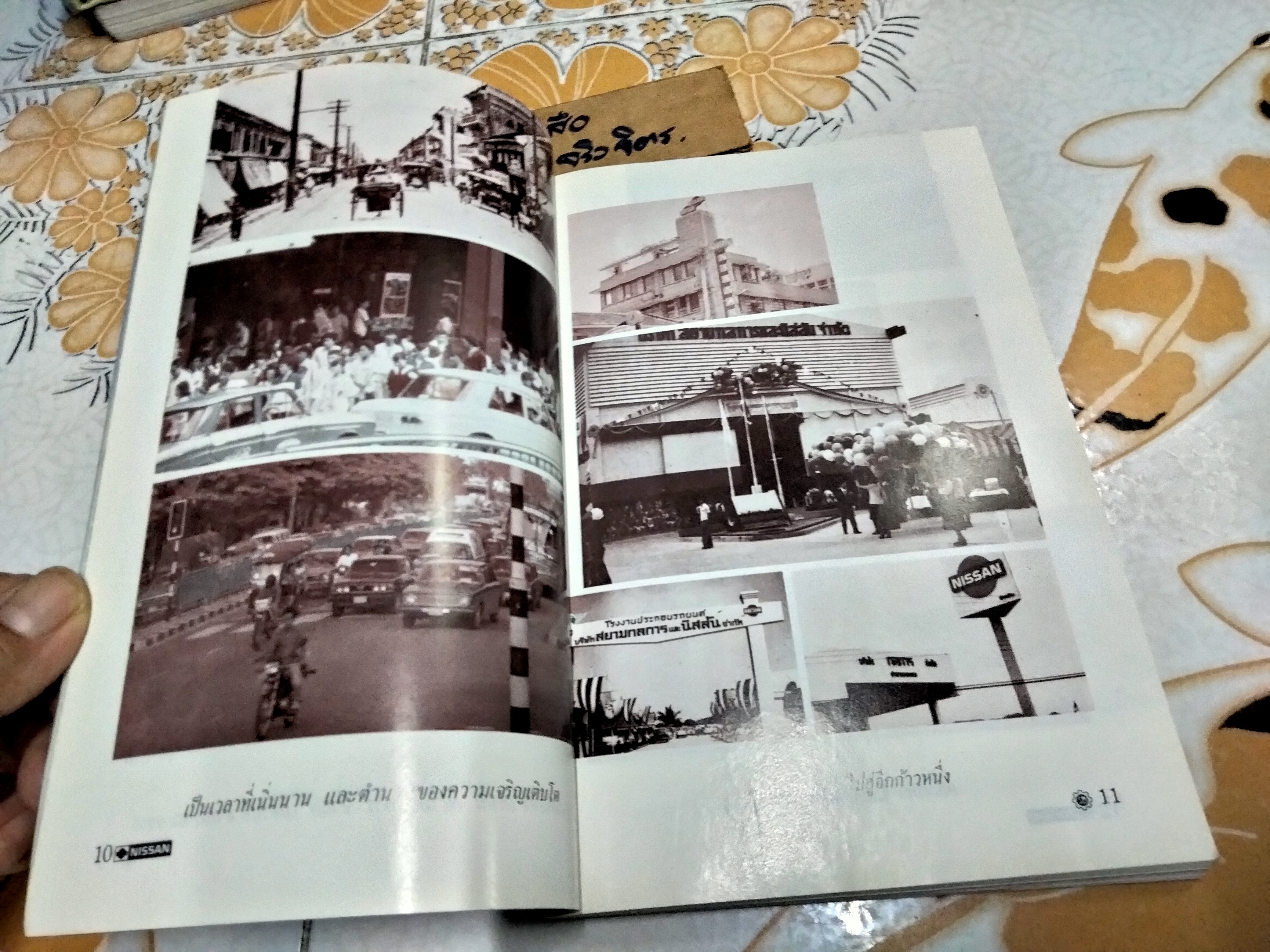 หนังสือ 36 ปี สยามกลการ พิมพ์ปีพ.ศ 2530