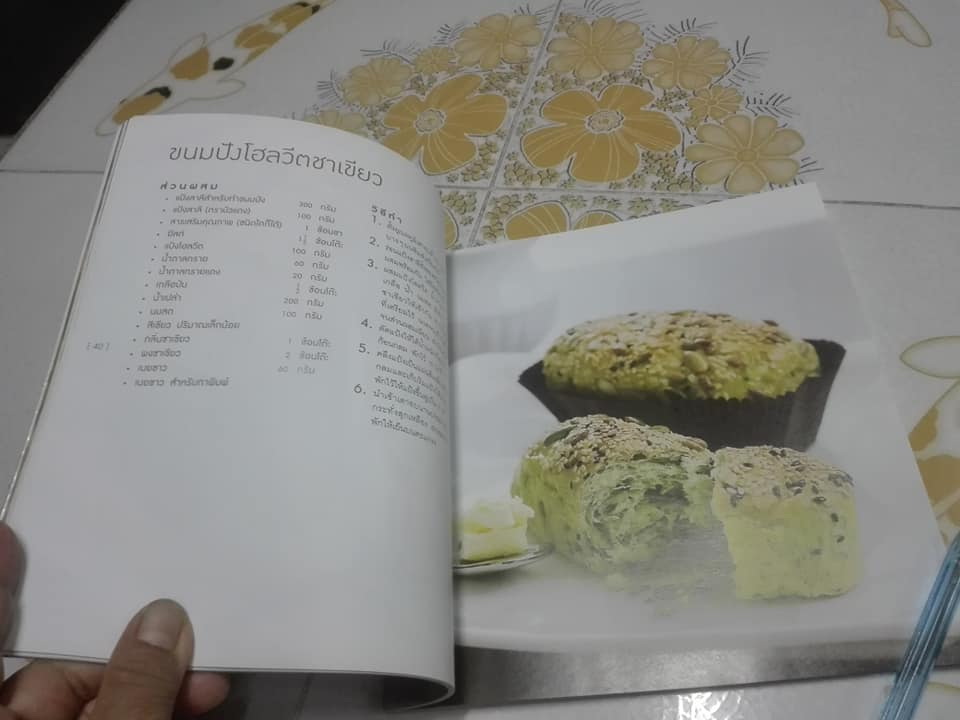 Easy Bread โดย ปรียานุช โตเจริญ **สินค้าหมด**