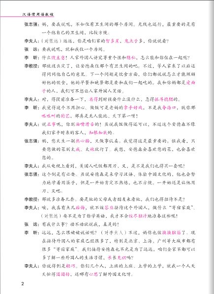 汉语 纵横 汉语惯用语教程 Jump High: A Systematic Chinese Course - Idiomatic Expressions