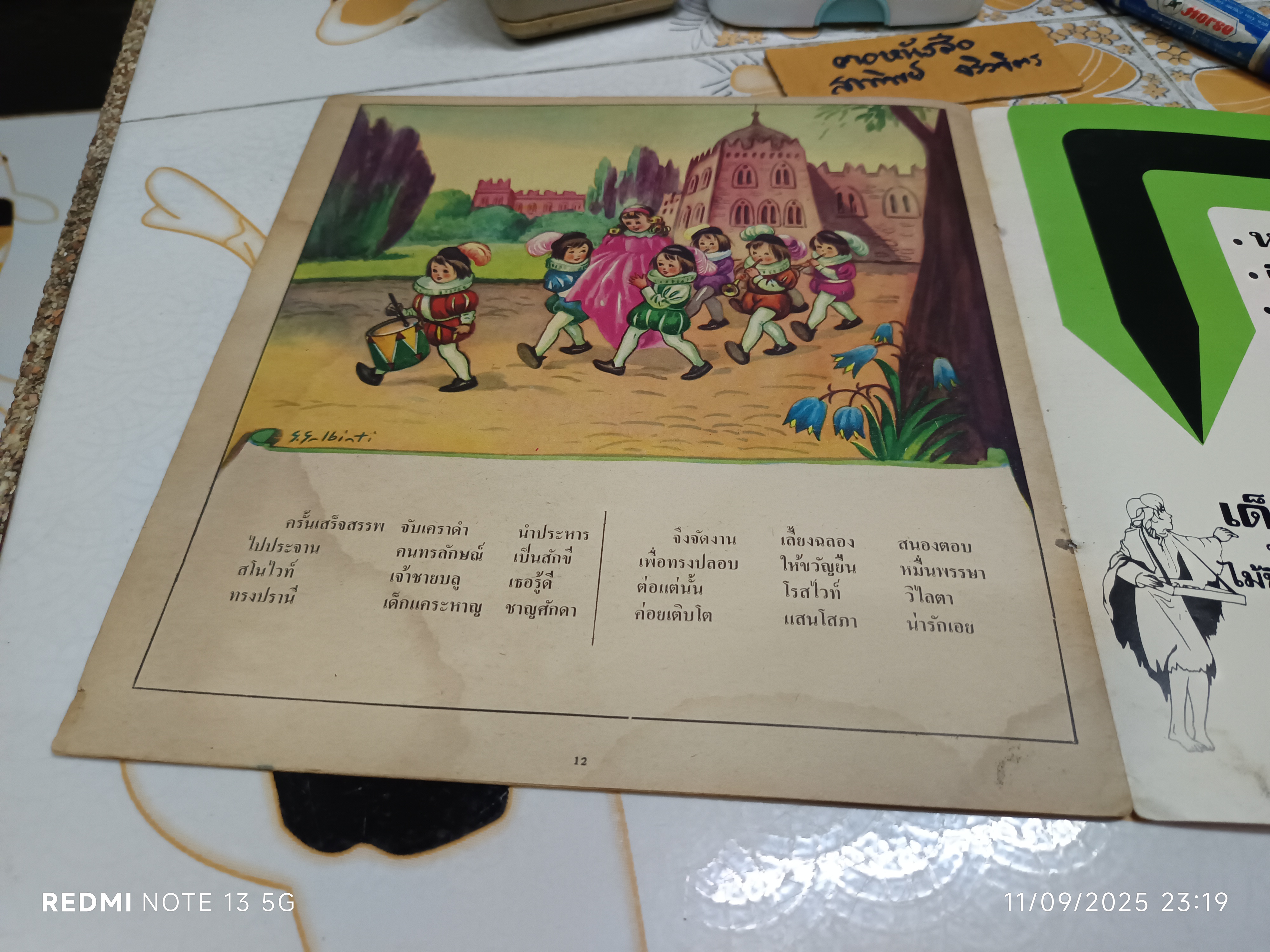 ธิดาสโนไวท์กับคนแคระทั้งเจ็ด คำบรรยายโดย "มูราคามี" พิมพ์ครั้งที่ 5 วันที่ 10 กันยายน 2525 / หนังสือชุดภาพและการ์ตูนขององค์การค้าคุรุสภา