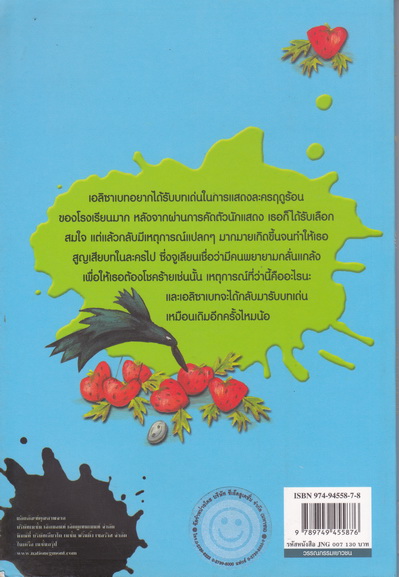 เก่ง แก่น กล้า เล่ม 7 (The Naughtiest Girl ) ตอน ละครในฝัน