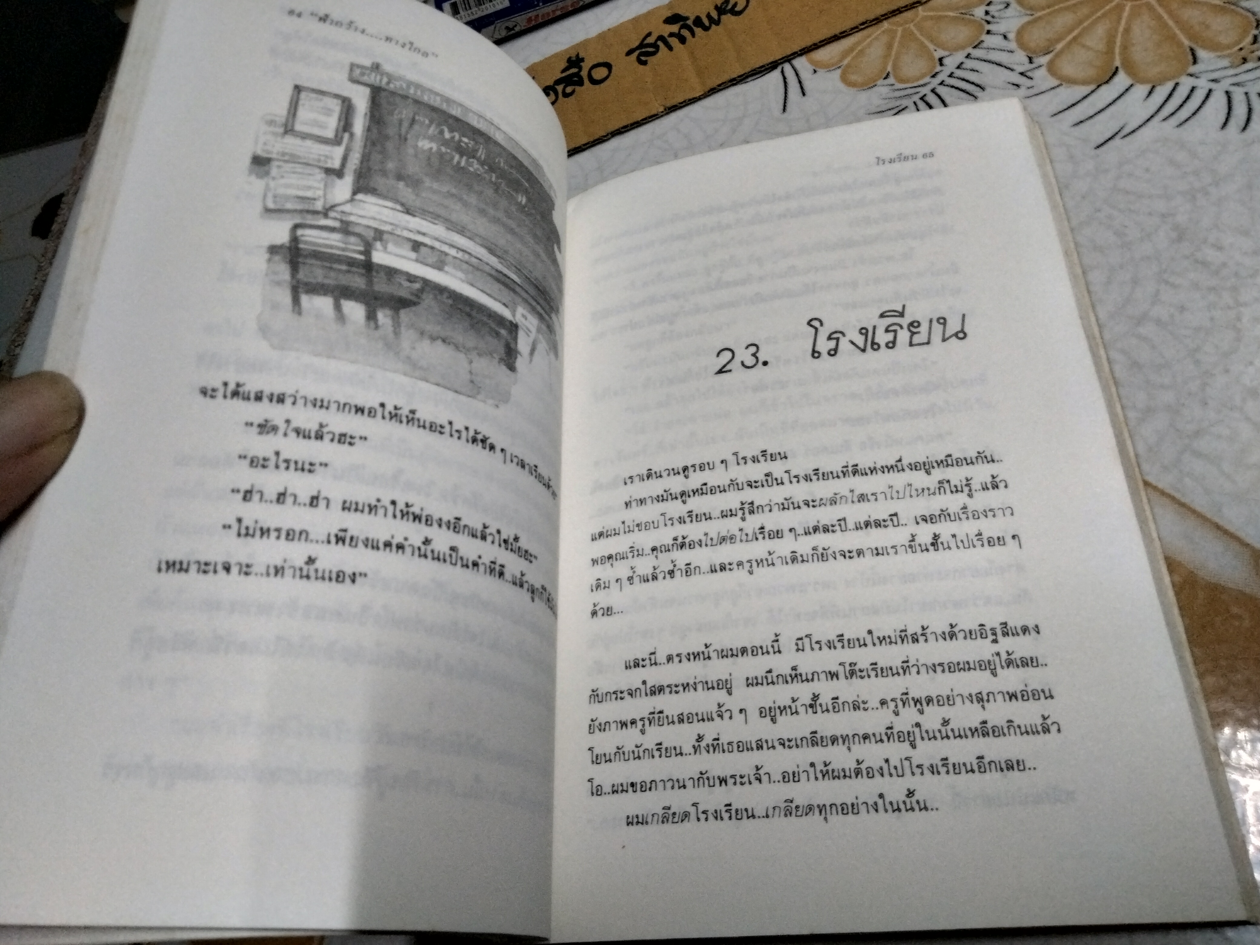 ฟ้ากว้าง...ทางไกล (PAPA YOU'RE CRAZY) ผลงานของ วิลเลี่ยม ซาโรยัน (William Saroyan) นก แปลและเรียบเรียง พิมพ์ครั้งแรกพ.ศ 2531 สำนักพิมพ์ทับหนังสือ **สินค้าหมด**
