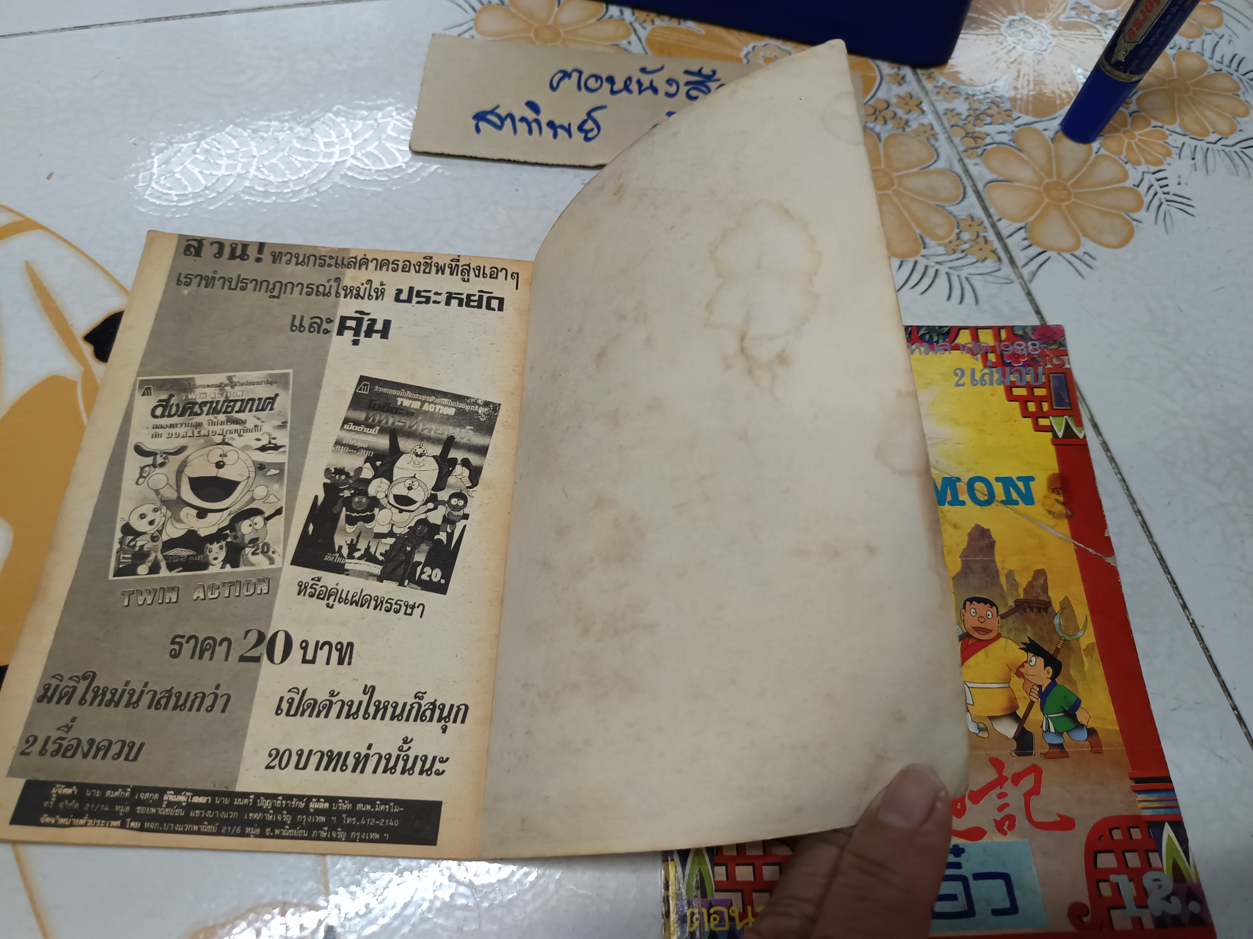 โดราเอมอน เล่มพิเศษ ตอน ไซอิ๋ว (2 เล่มจบ) พิมพ์แรกของมิตรไมตรี ปี 1988 **สินค้าหมด**