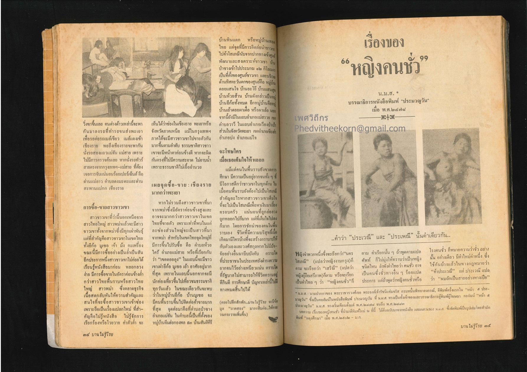 บานไม่รู้โรย ปีที่2 ฉบับที่8 เม.ย.-พ.ค. พ.ศ.2529
