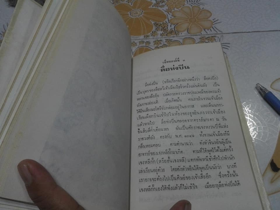 หนังสือ ประวัติโป๊ยเซียนโจวซือ (แปดเซียน) **สินค้าหมด**