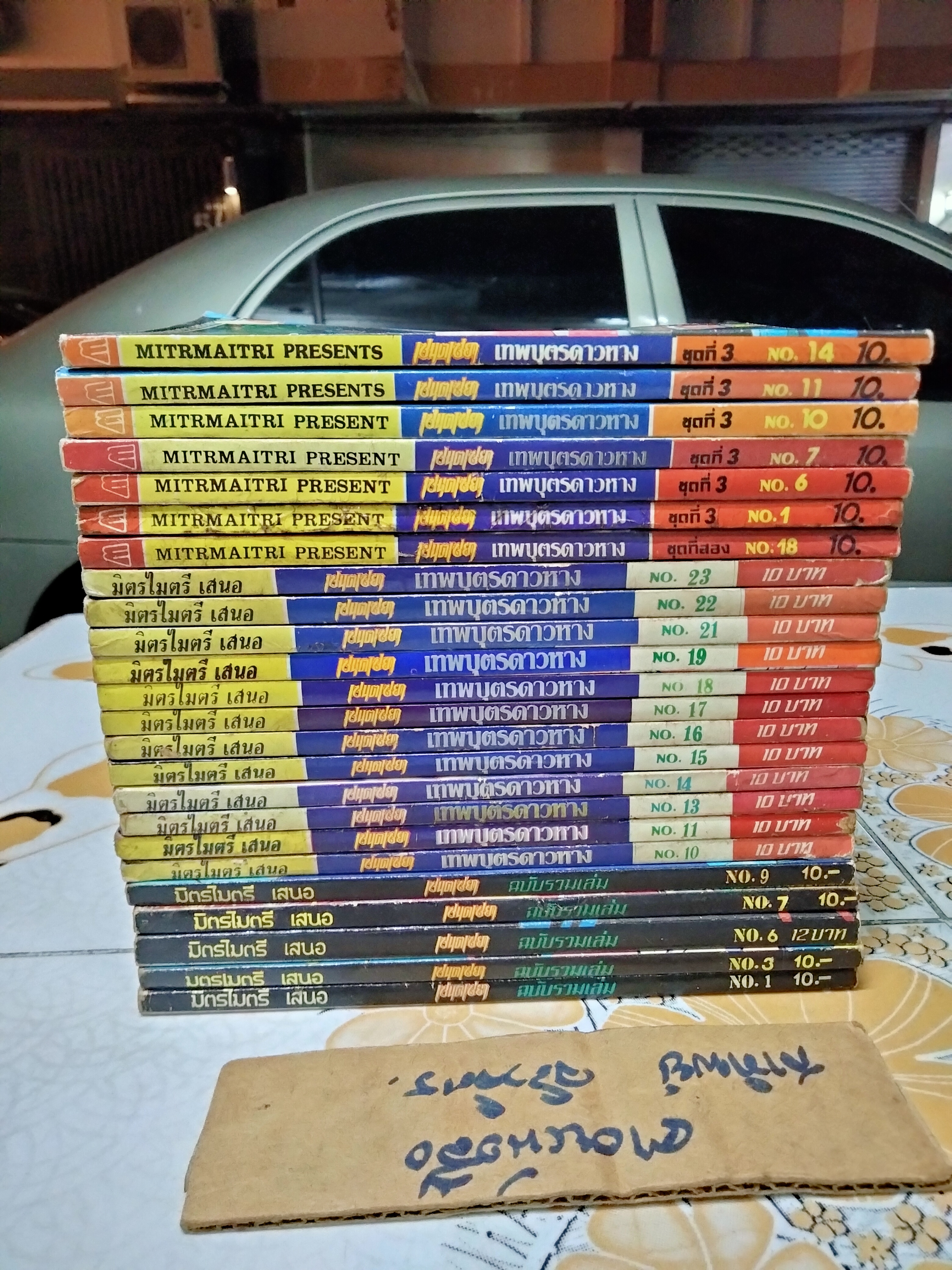 เซนตเซย่า เทพบุตรดาวหาง (ขายรวม 24 เล่ม) สนพ.มิตรไมตรี ปก 10 บาท ชุดนี้ 38 เล่มจบ - ขาด 14 เล่ม **สินค้าหมด**