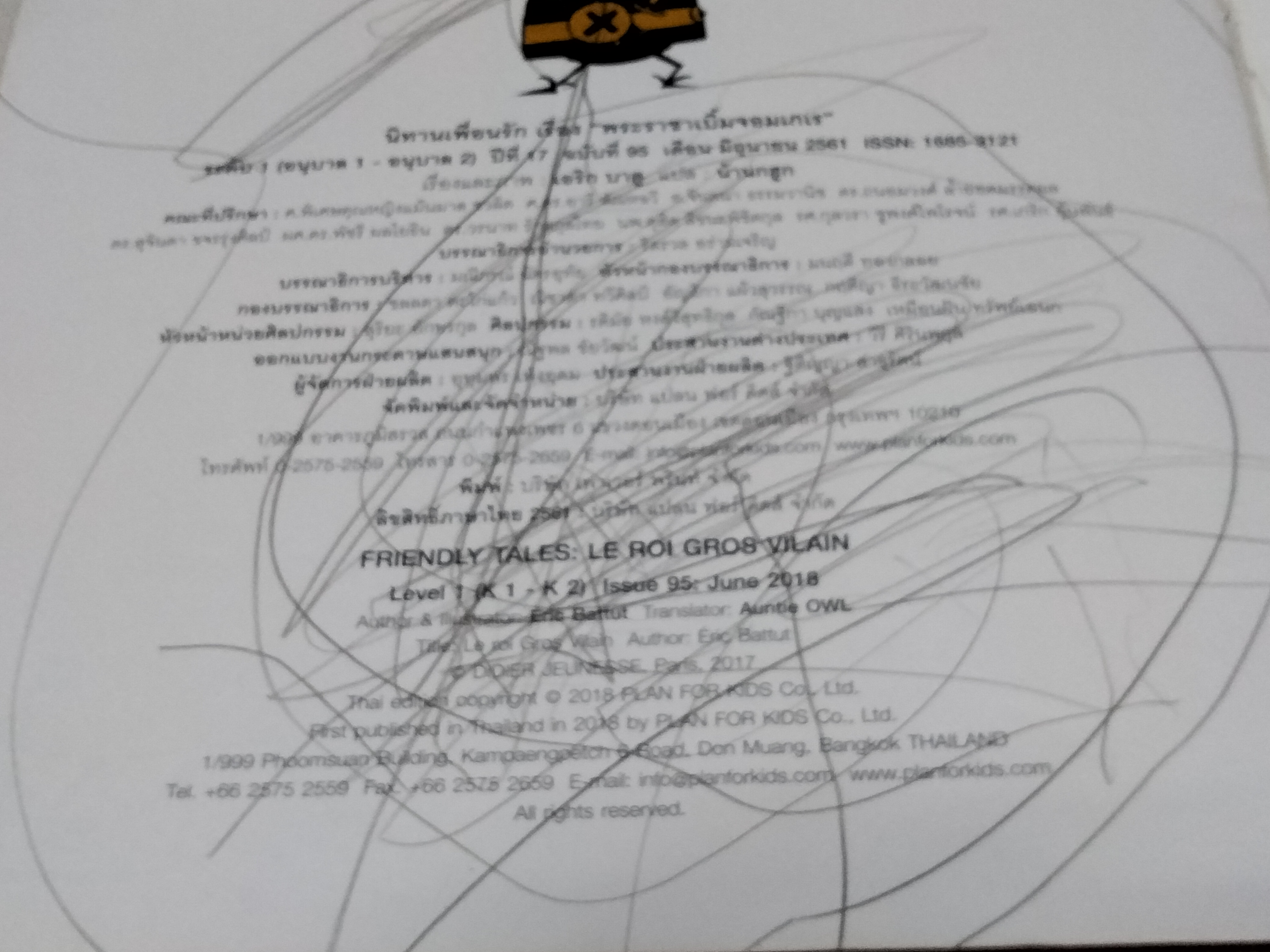 พระราชาเบิ้มจอมเกเร โดย เอริก บาตู , น้านกฮูก แปล **ตำหนิมีรอยขีดด้วยดินสอหน้าหลังตามรูป - สันหนังสือมีรอยฉีก **สินค้าหมด**