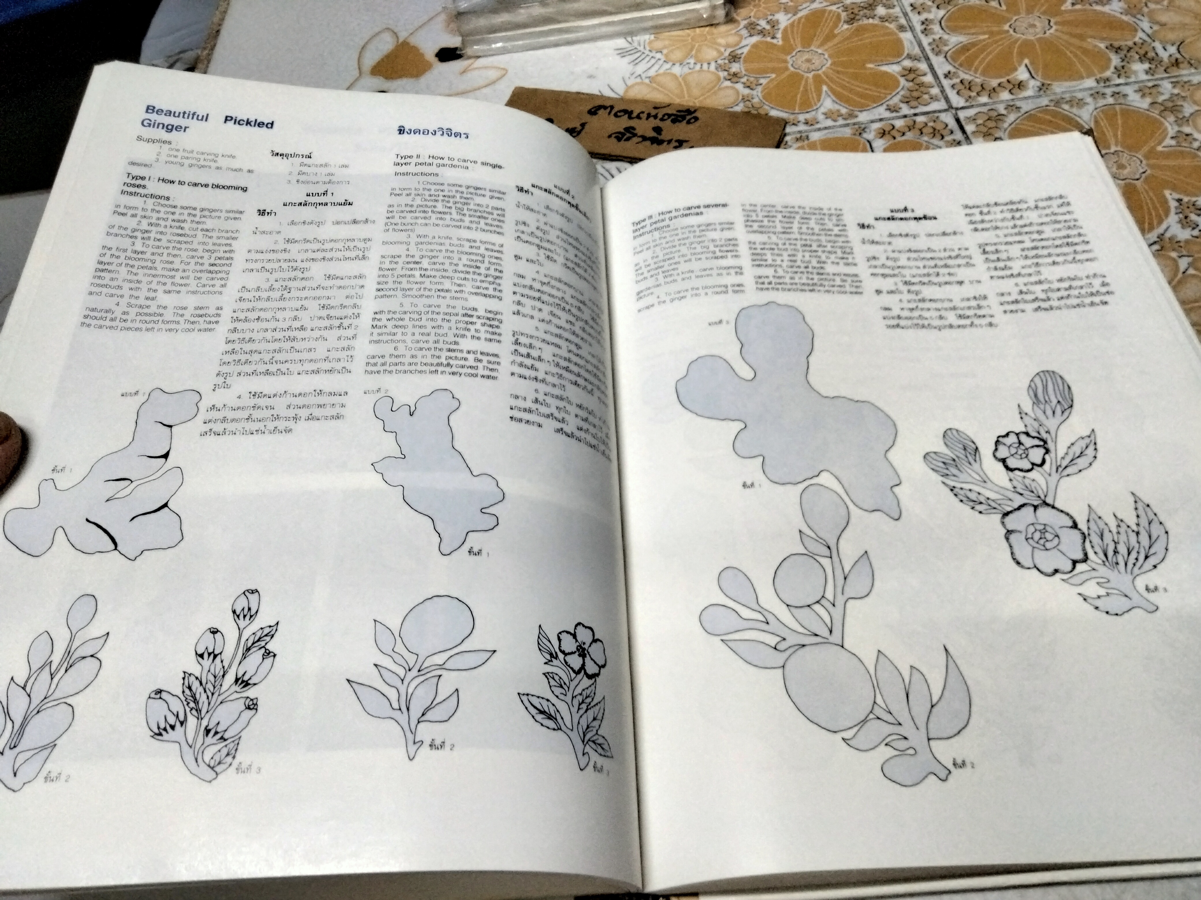 แกะสลักวิจิตรและอาหารวิจิตร (2 ภาษา ไทย-อังกฤษ) The Art of Thai Vegetable and Fruit Carving ผู้เขียน อาจารย์ เพ็ญพรรณ สิทธิไตรย์