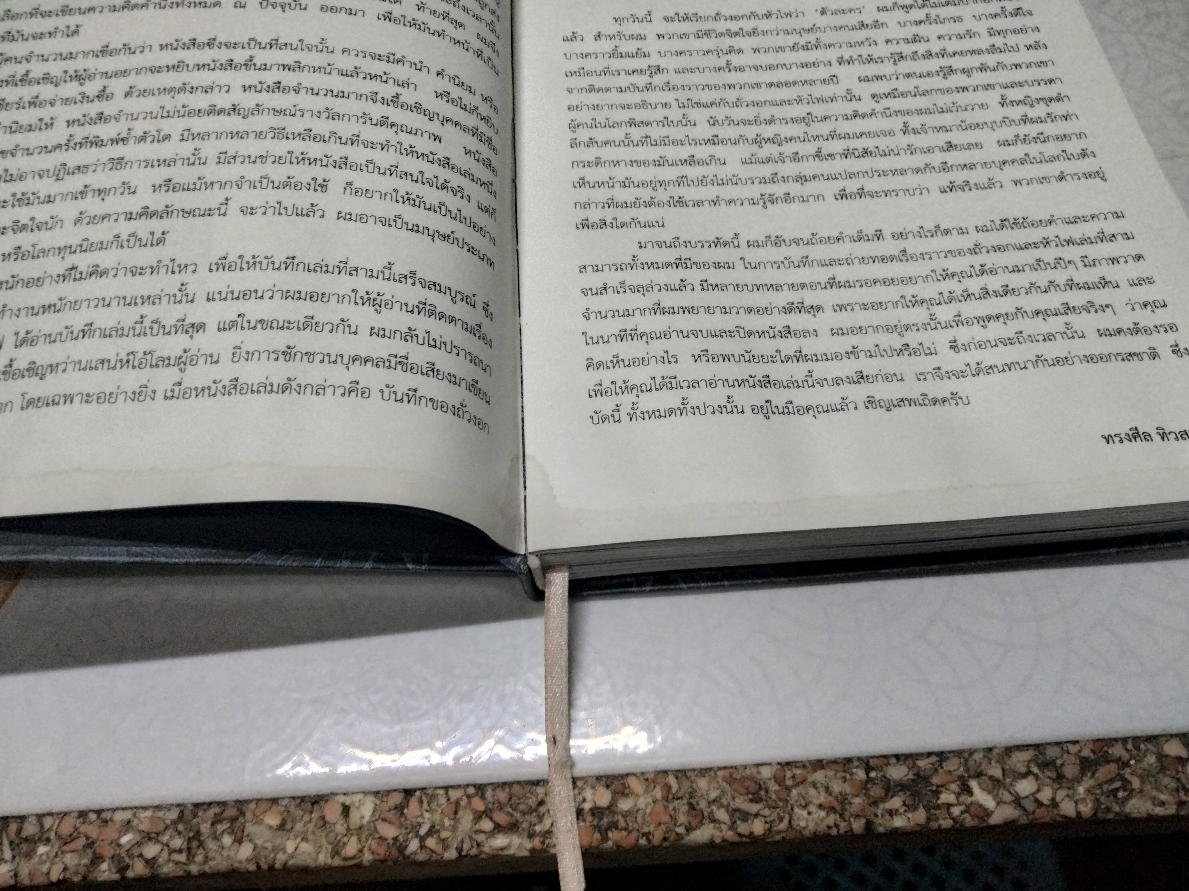 Beansprout & Firehead เล่ม III - The Winter Tales ถั่วงอกและหัวไฟ กับเรื่องเล่าฤดูหนาว