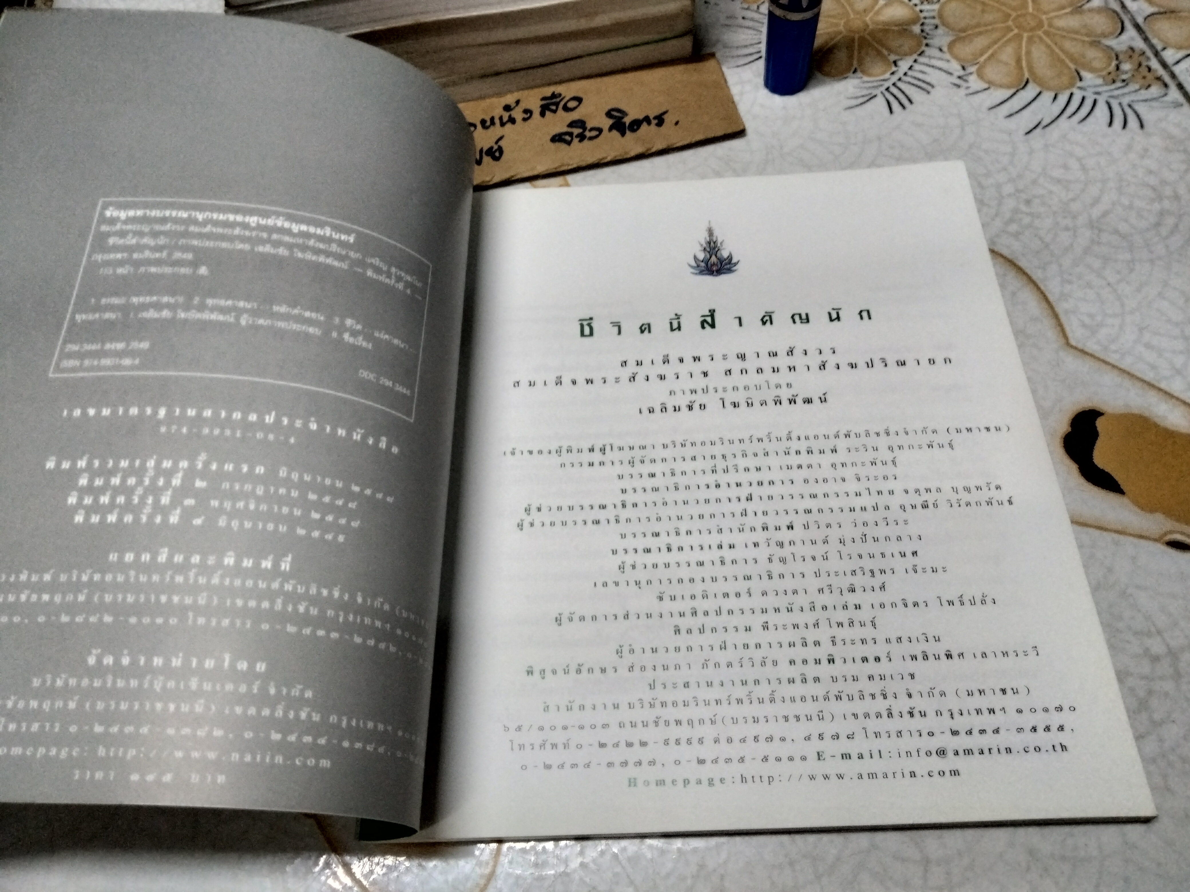 สิริมงคลของชีวิต และ ชีวิตนี้สำคัญนัก พระนิพนธ์ สมเด็จพระญาณสังวร สมเด็จพระสังฆราช สกลมหาสังฆปริณายก พร้อมภาพประกอบวิจิตรศิลป์ (ขายรวม 2 เล่ม) **สินค้าหมด**