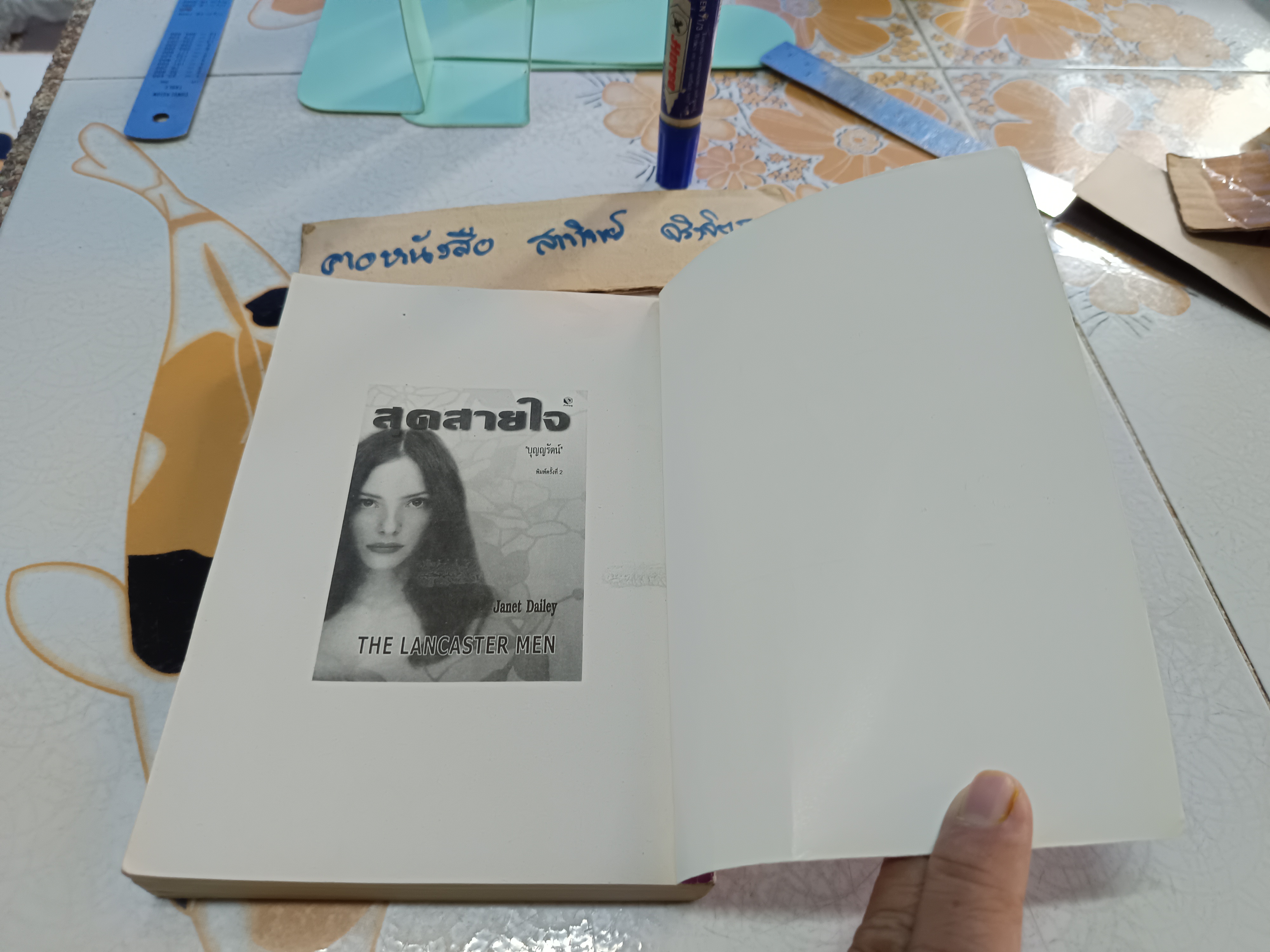 ผู้ชนะ The Prize ผู้เขียน จูลี การ์วูด (Julie Garwood) ผู้แปล บุญญรัตน์ พิมพ์ครั้งที่ 2/2544 สำนักพิมพ์เรือนบุญ