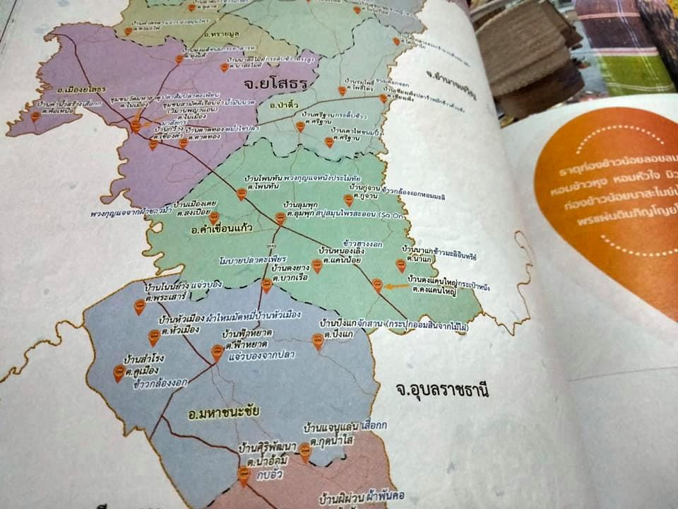 Guide Book ชุมชนท่องเที่ยว OTOP นวัตวิถี 3,273 ชุมชน 76 จังหวัด **สินค้าหมด**