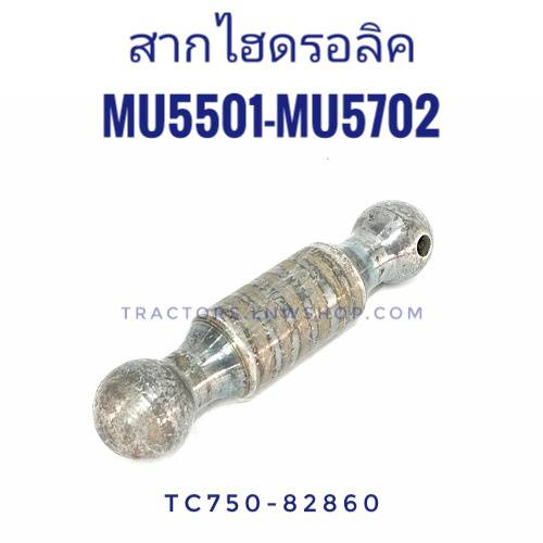 สากไฮ MU5501 MU5702