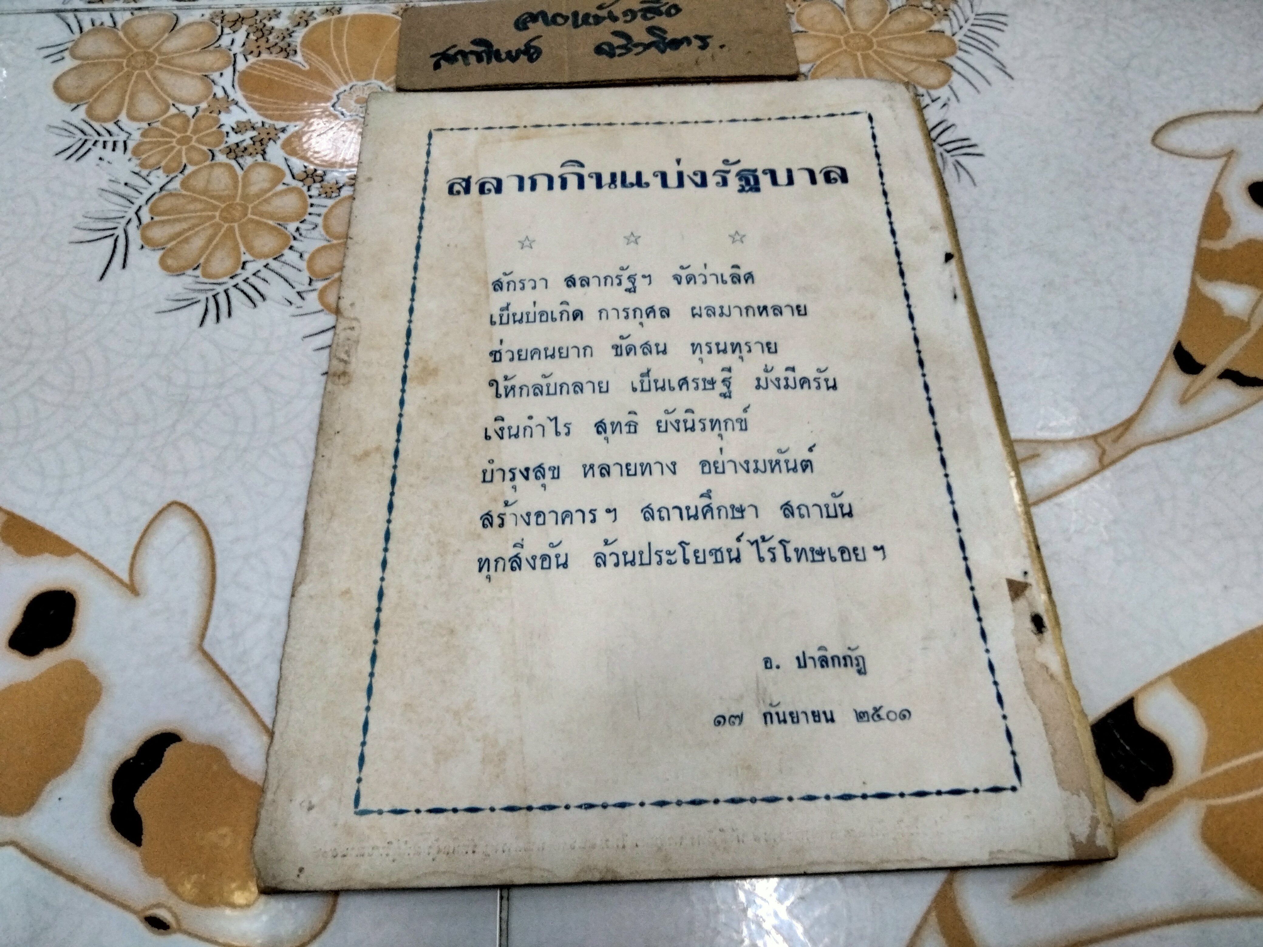 แบบฝึกกายบริหาร - การฝึกกายบริหารทางวิทยุ จัดทำโดยกรมประชาสัมพันธ์ หนังสือรุ่นเก่า จัดพิมพ์ปี พ.ศ 2502 **สินค้าหมด**