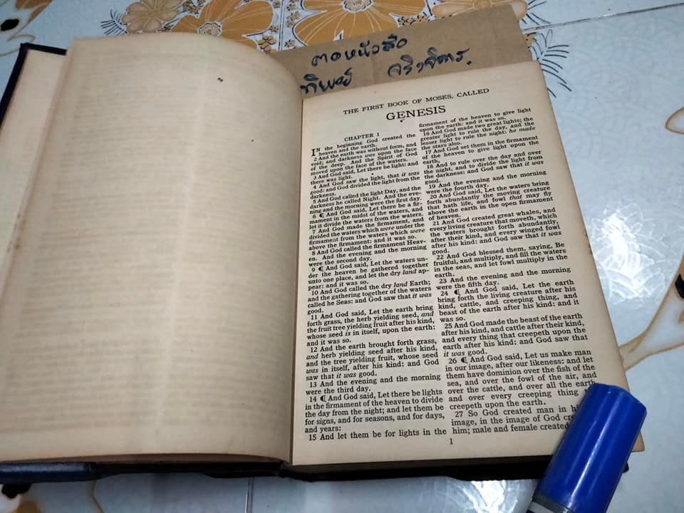 Holy Bible - King James Version (พิมพ์ปี 1951) **สินค้าหมด**