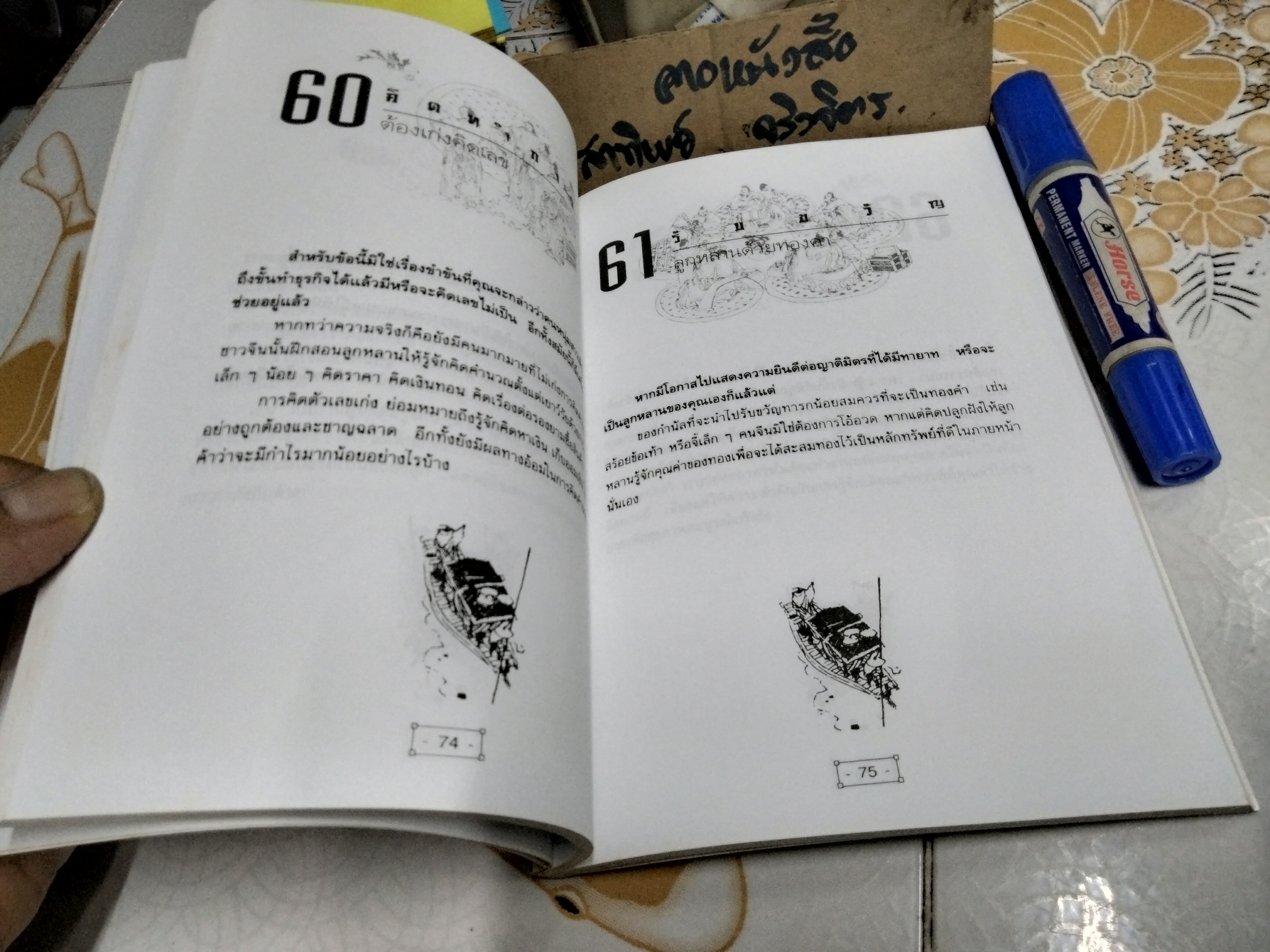 เตี่ยเล่าให้ฟัง : คนจีนสร้างตัวอย่างไร โดย อังคณา จิวประไพพงศ์ พิมพ์ปี พ.ศ 2545