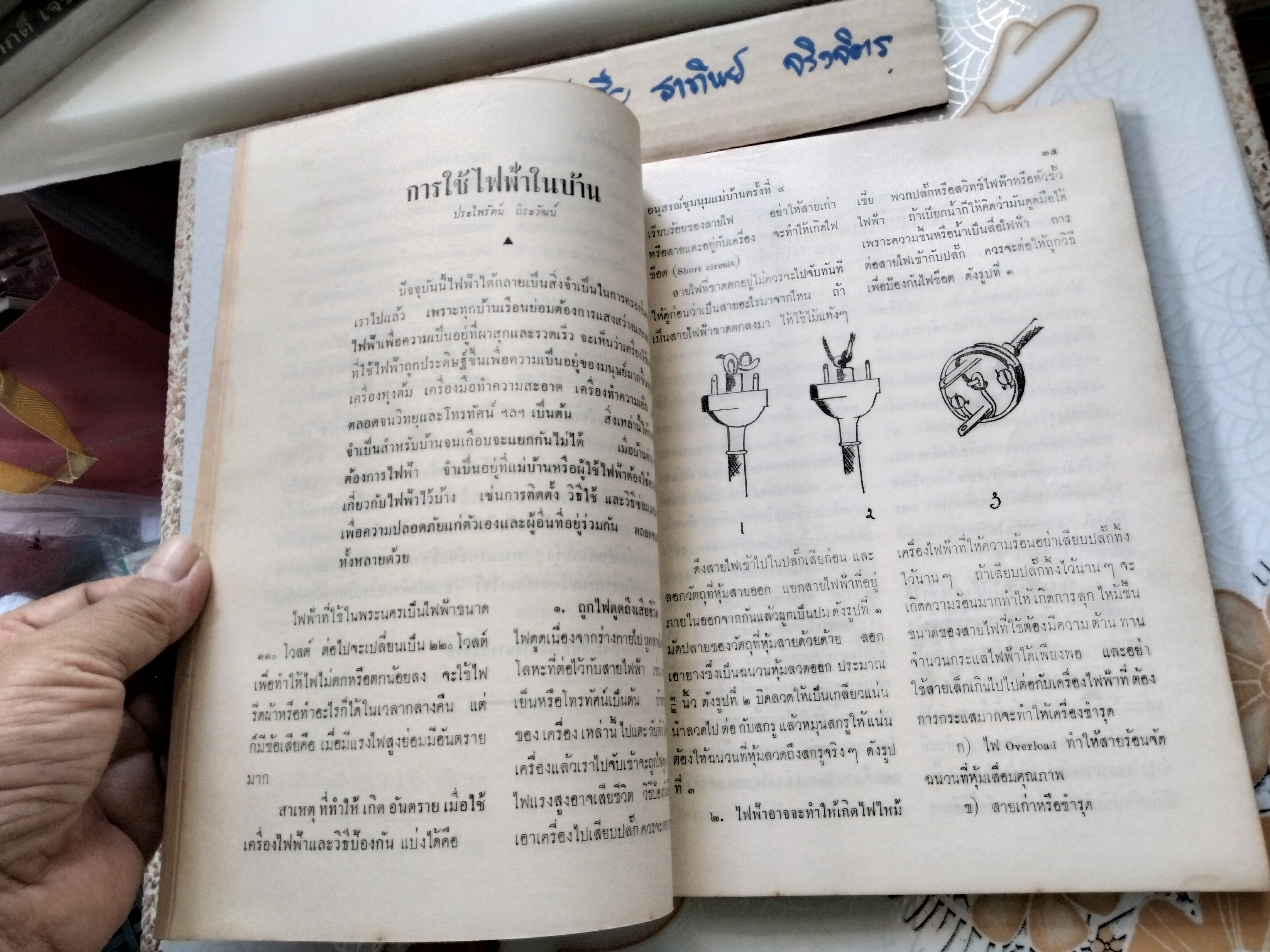 วารสารคหเศรษฐศาสตร์ ฉบับ อนุสรณ์ งานชุมนุมแม่บ้าน ครั้งที่ 4 ( พฤศจิกายน 2504) **มีตำราอาหารเก่า **สินค้าหมด**