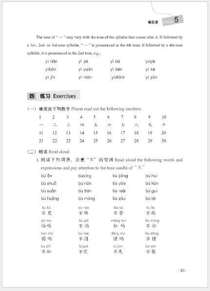แบบเรียนสนทนาภาษาจีน Hanyu Kouyu Jiaocheng เล่ม 1 汉语口语教程（第一册）Hanyu Kouyu Jiaocheng Vol. 1