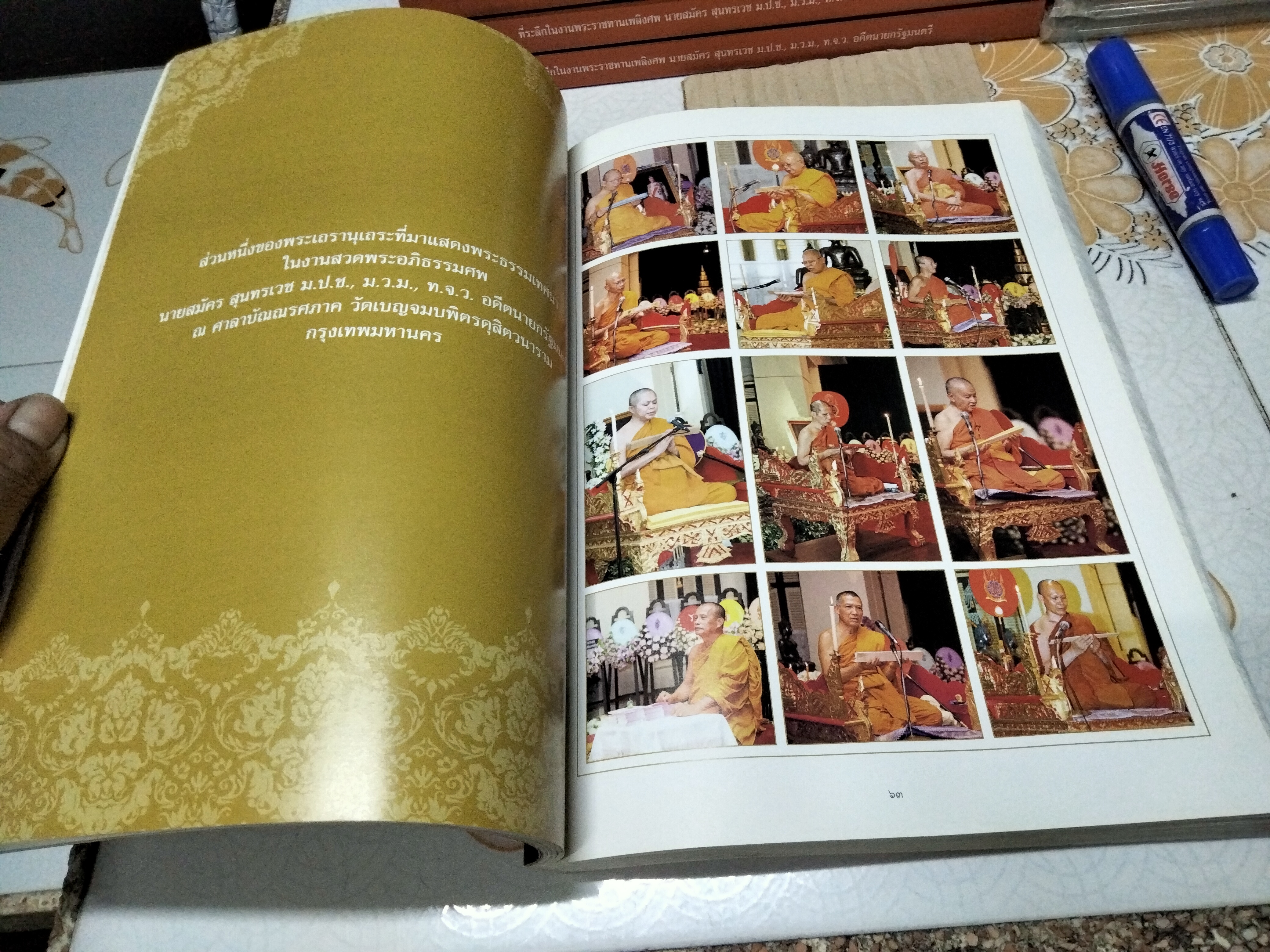 รูปํ ชีรติ มฺจจานํ นามโคตฺตํ น ชีรติ : อนุสรณ์งานศพ นายสมัคร สุนทรเวช (เล่มรอง) + DVD สวดพระอภิธรรมและพิธีพระราชทานเพลิงศพ