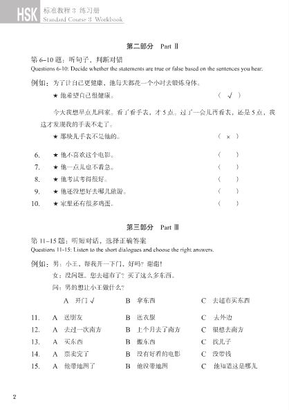 HSK标准教程3 练习册(含1MP3)HSK Standard Course 3 Workbook (with 1MP3) หนังสือแบบฝึกหัดเตรียมสอบ HSK Standard Course 3+MP3