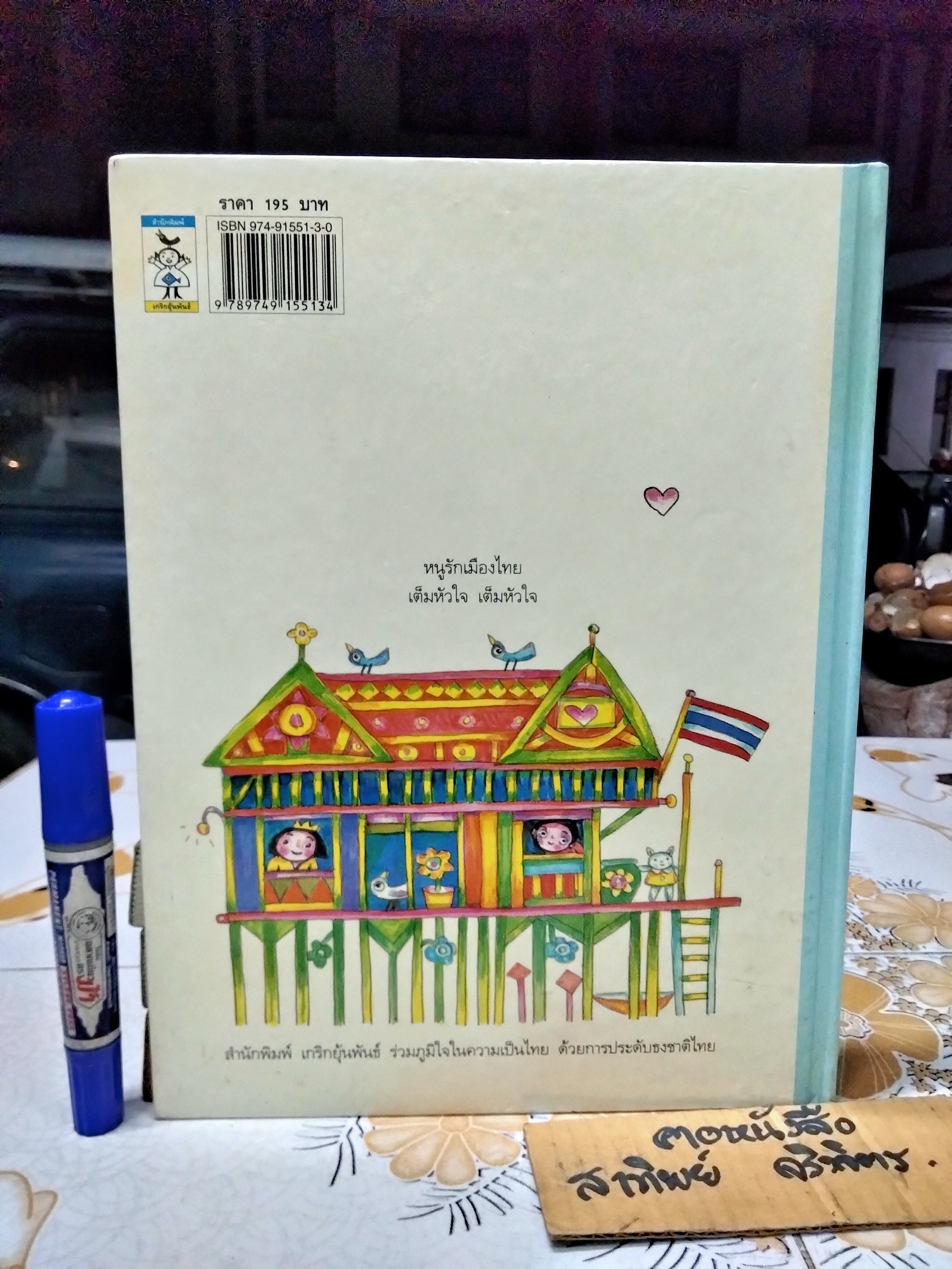 นางฟ้าใจดี โดย อ.เกริก ยุ้นพันธ์ - วรรณกรรมสร้างสรรค์สำหรับเด็ก รวมนิทานนางฟ้า 10 เรื่อง **สินค้าหมด**